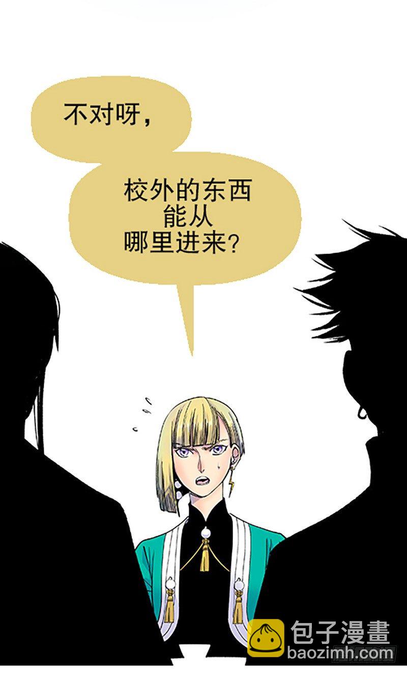 《飞仙学园非仙少女》真心的回报 第26页