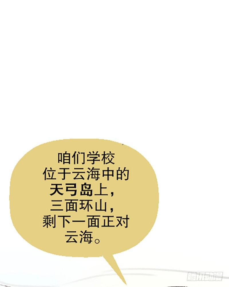 《飞仙学园非仙少女》真心的回报 第27页