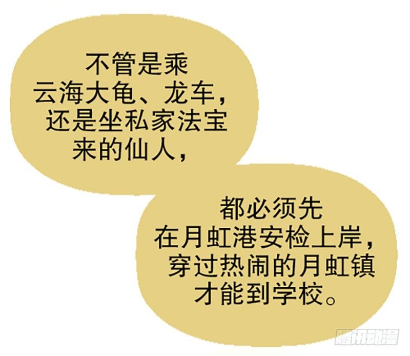 《飞仙学园非仙少女》真心的回报 第31页