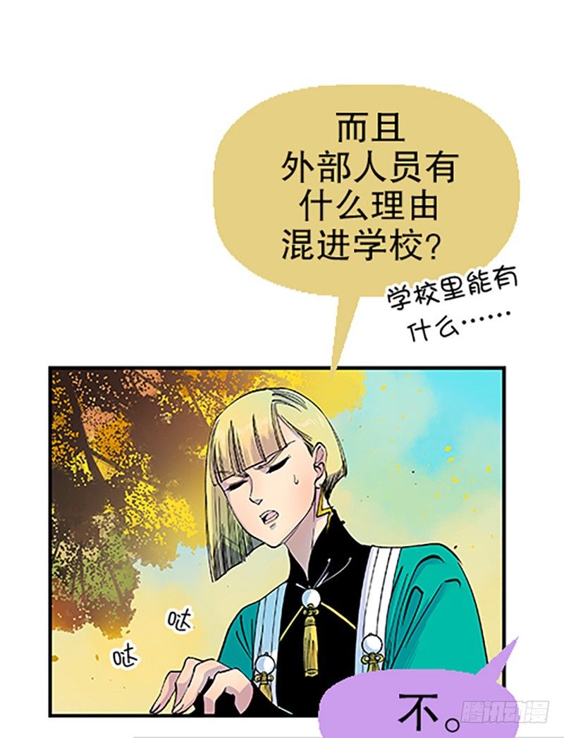 《飞仙学园非仙少女》真心的回报 第34页