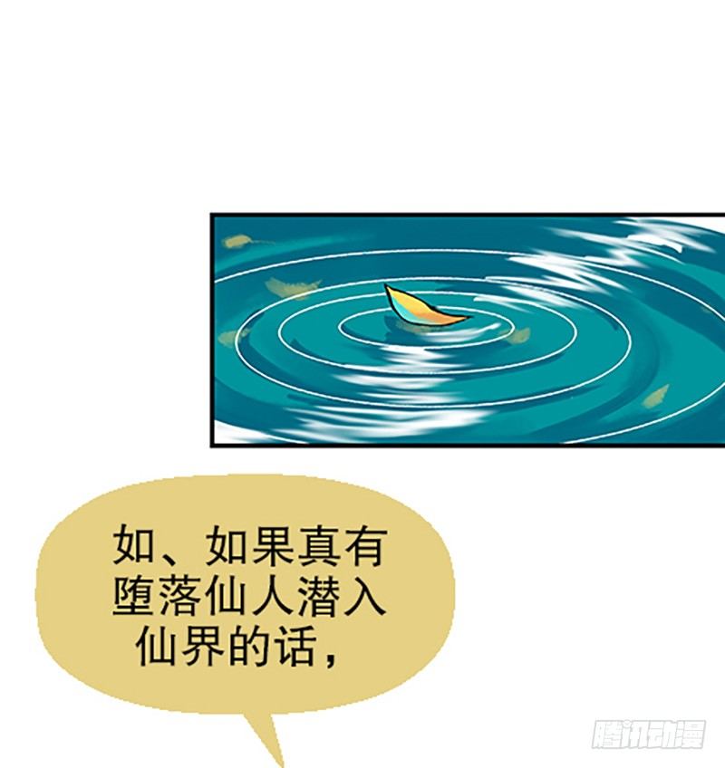 《飞仙学园非仙少女》真心的回报 第43页