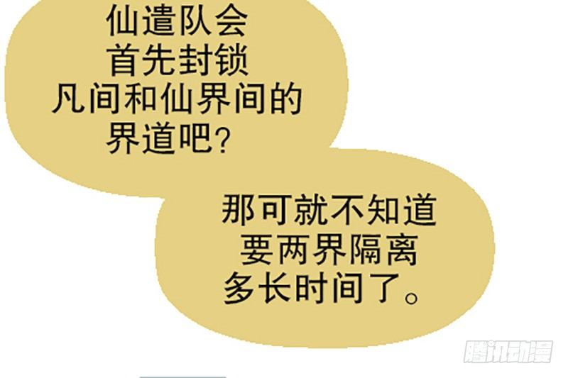 《飞仙学园非仙少女》真心的回报 第45页
