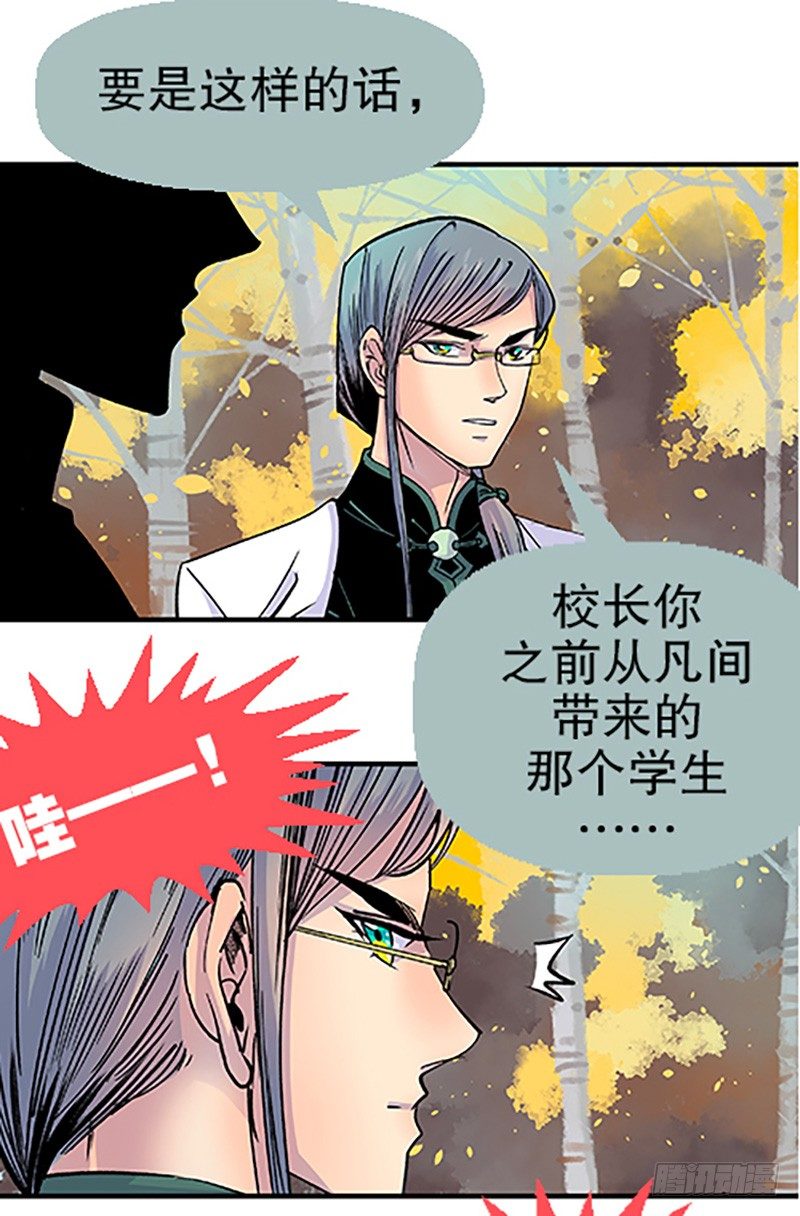 《飞仙学园非仙少女》真心的回报 第46页