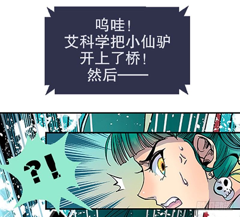 《飞仙学园非仙少女》真心的回报 第5页