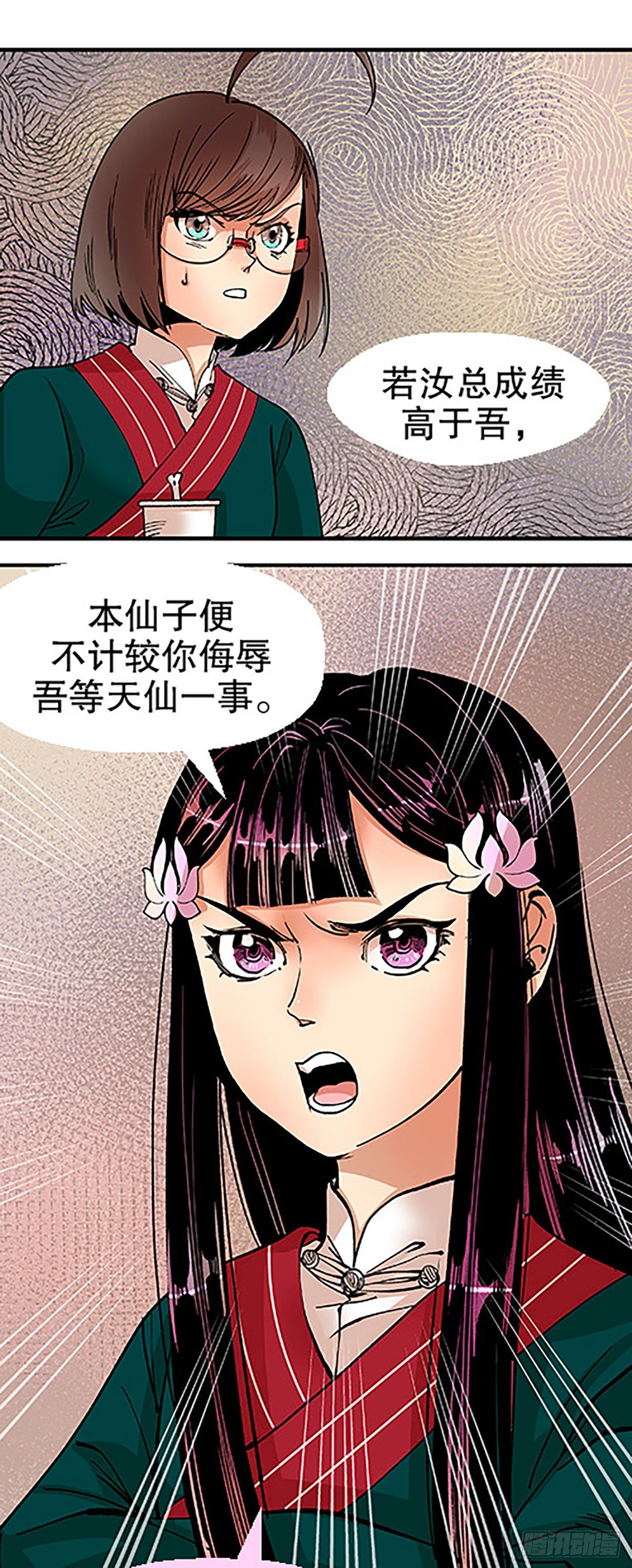 《飞仙学园非仙少女》决战期中考 第12页
