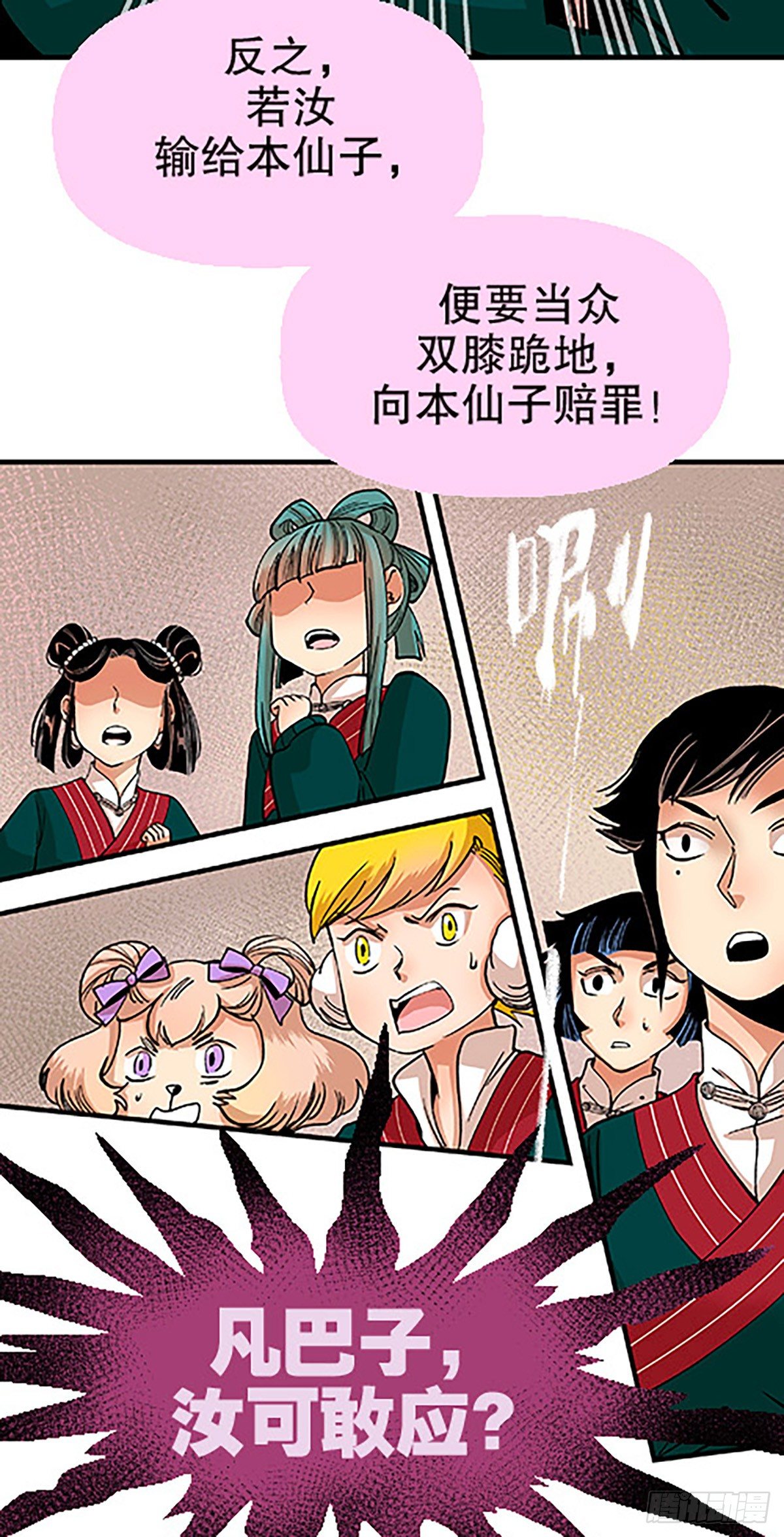 《飞仙学园非仙少女》决战期中考 第13页