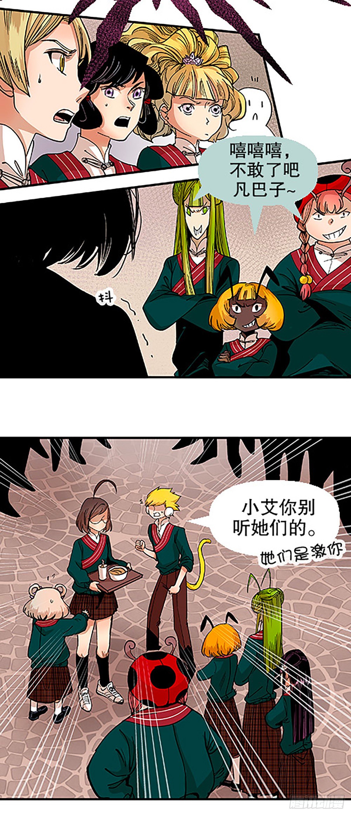 《飞仙学园非仙少女》决战期中考 第14页