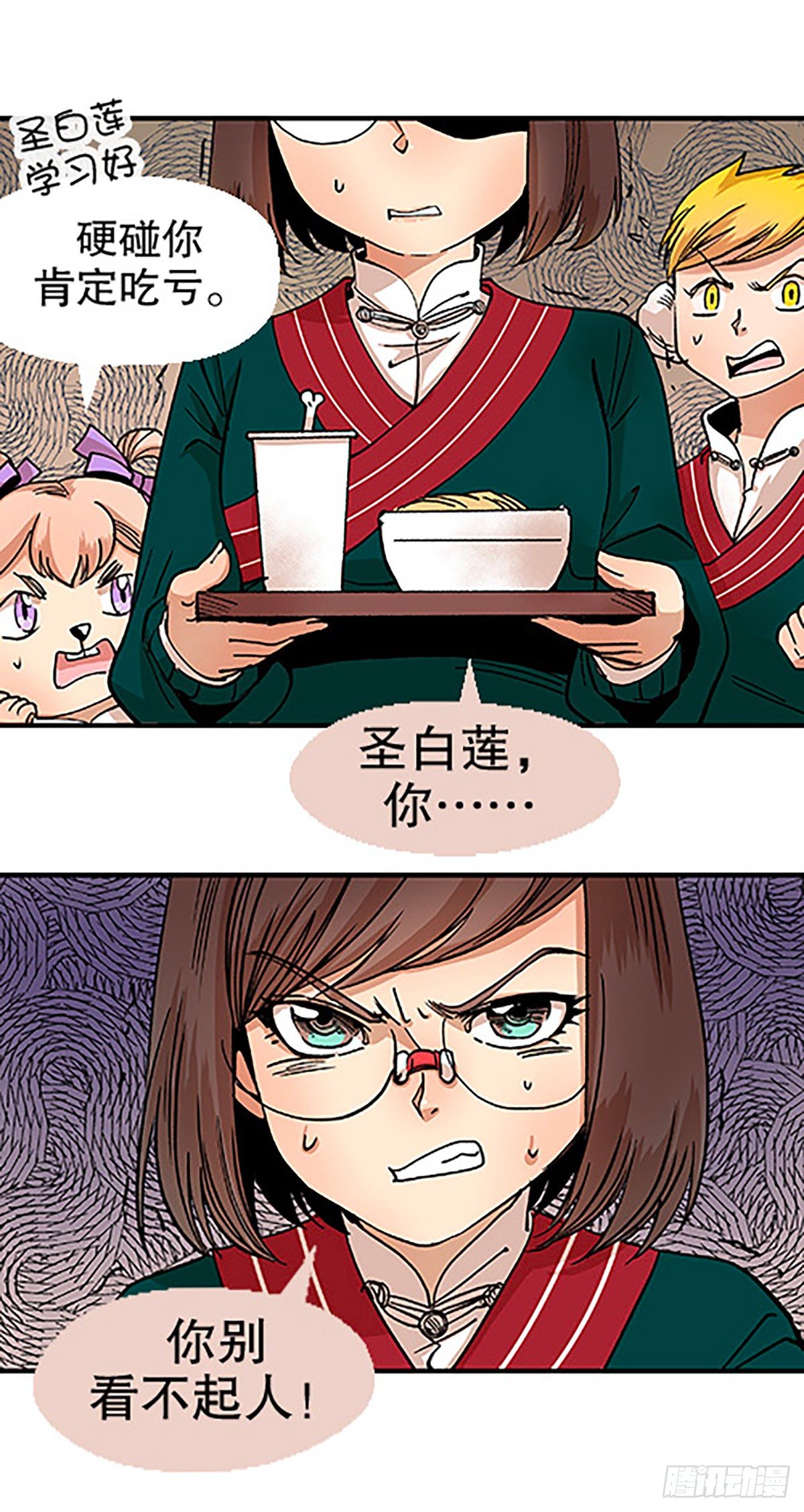 《飞仙学园非仙少女》决战期中考 第15页