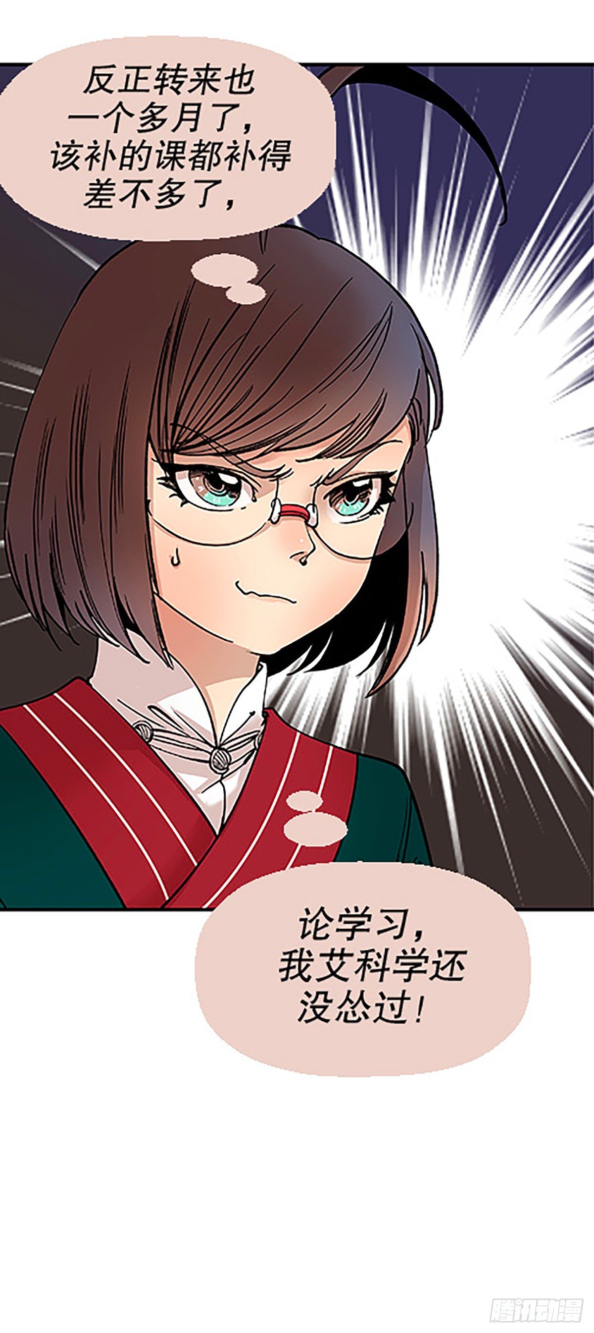 《飞仙学园非仙少女》决战期中考 第17页