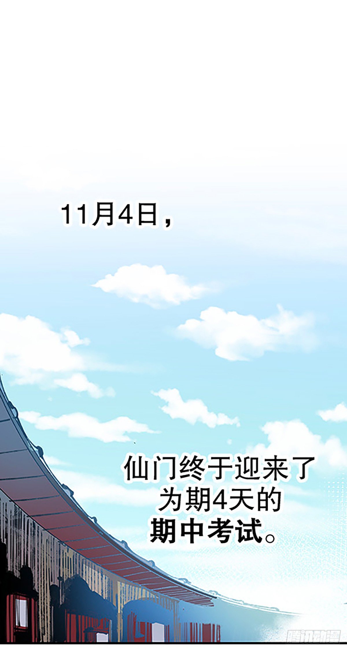 《飞仙学园非仙少女》决战期中考 第18页
