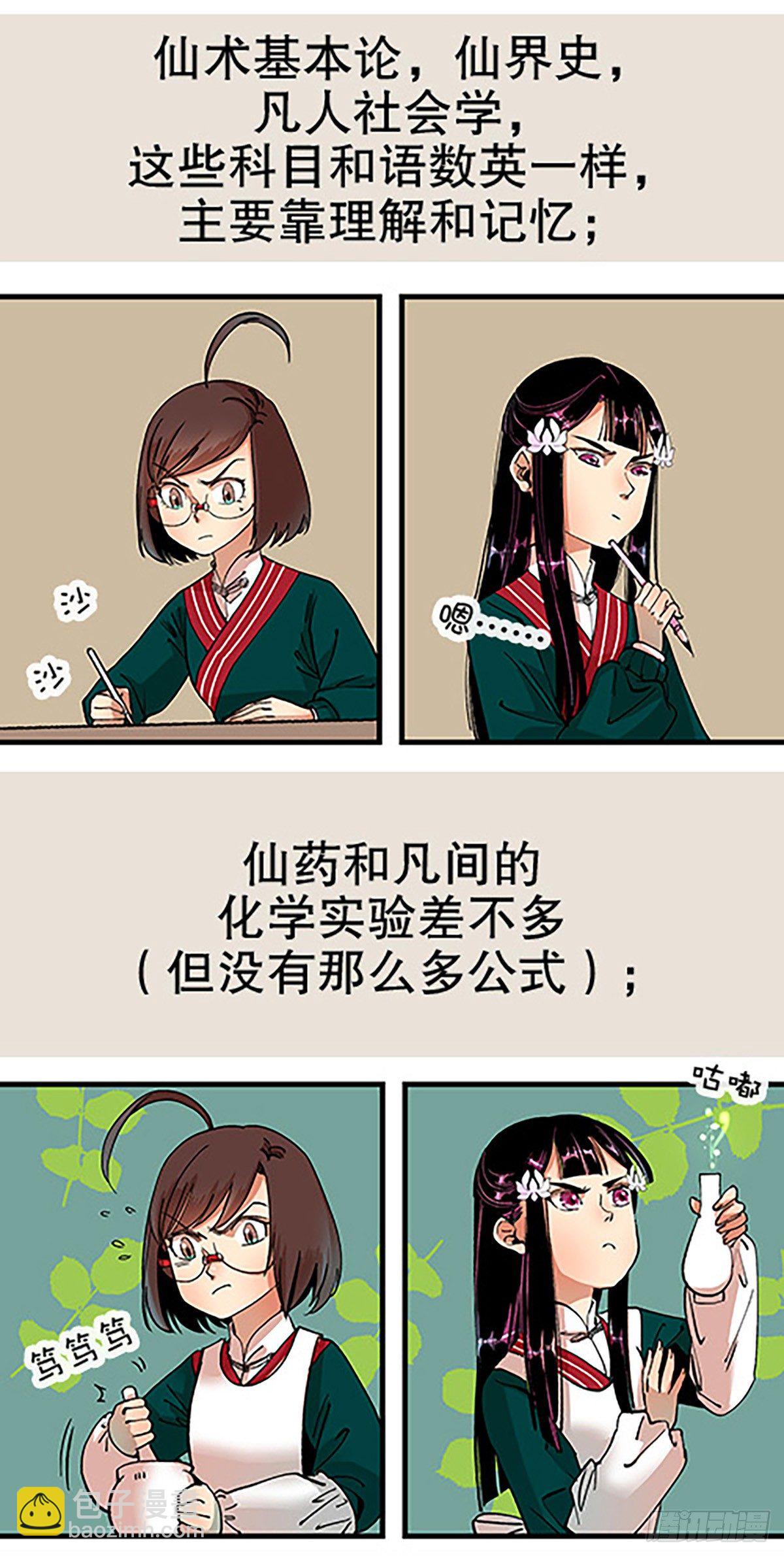 《飞仙学园非仙少女》决战期中考 第19页