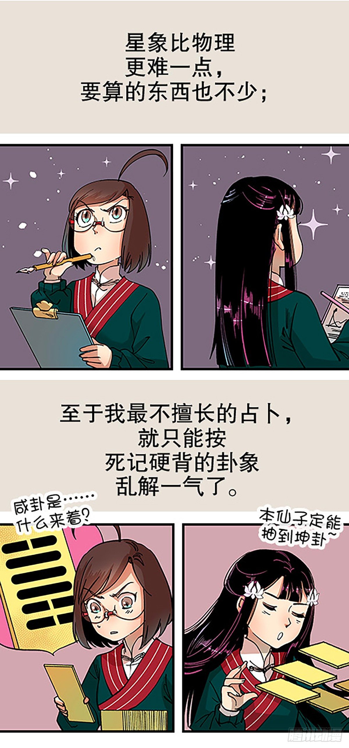 《飞仙学园非仙少女》决战期中考 第20页