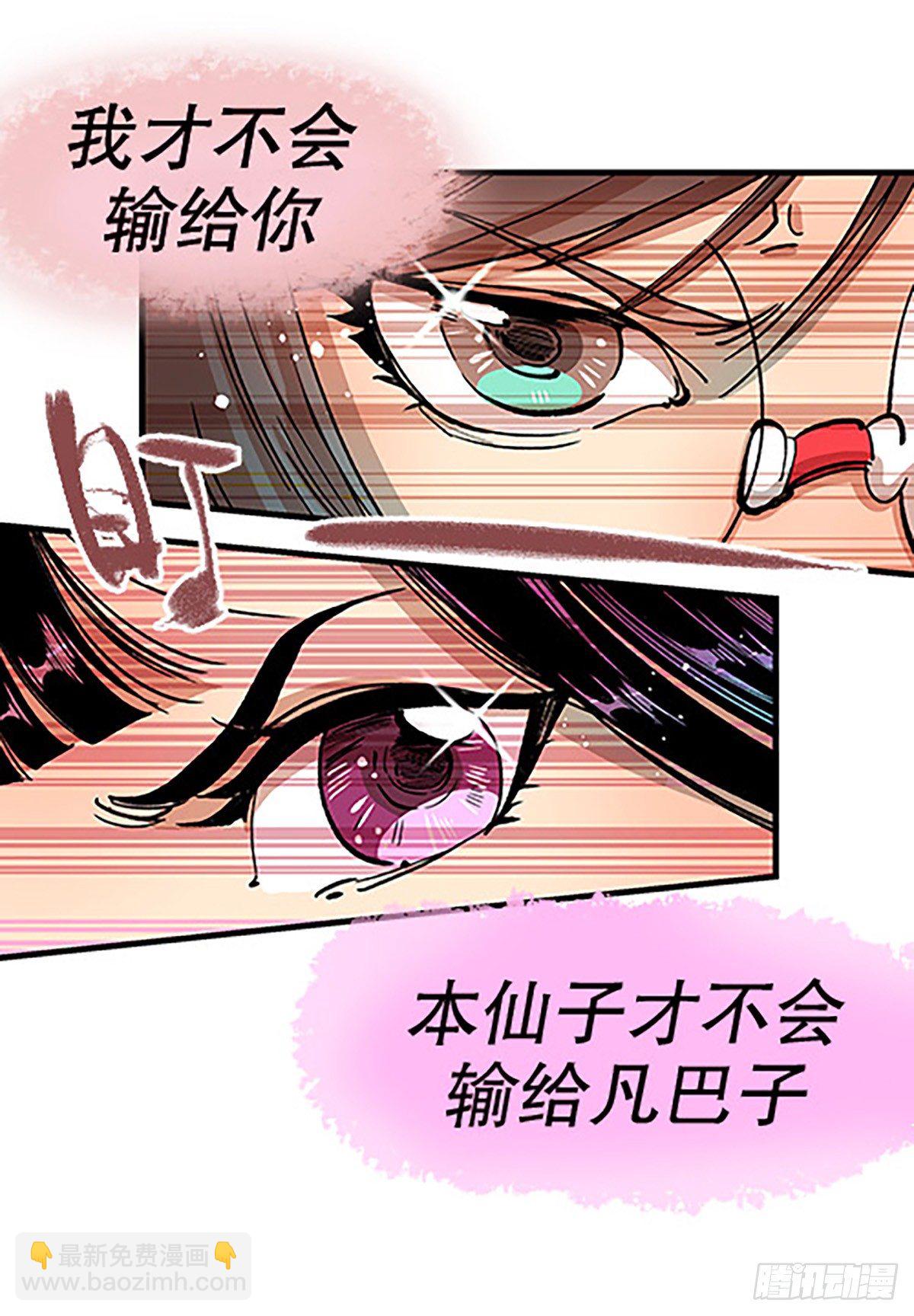 《飞仙学园非仙少女》决战期中考 第21页