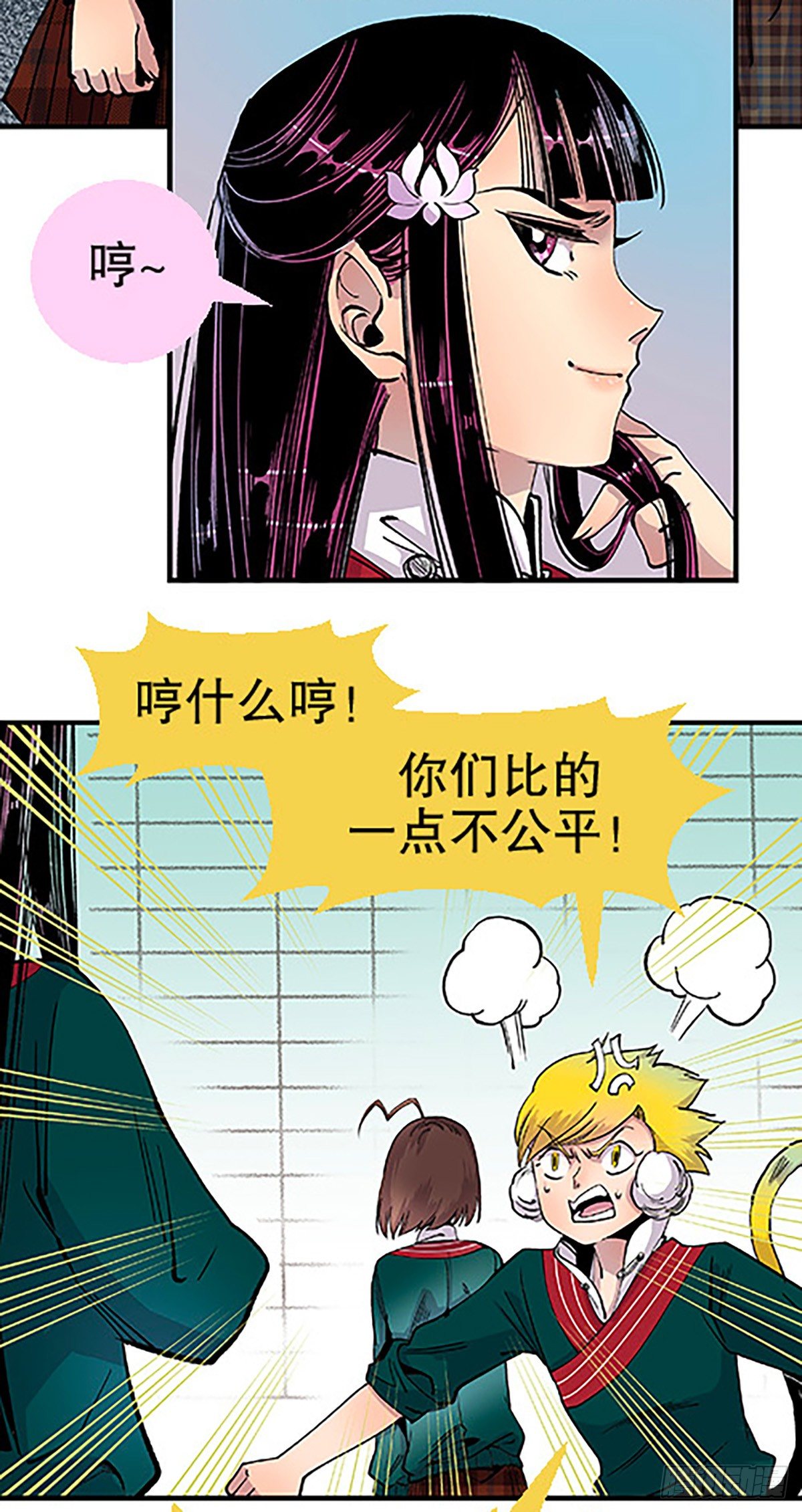 《飞仙学园非仙少女》决战期中考 第26页