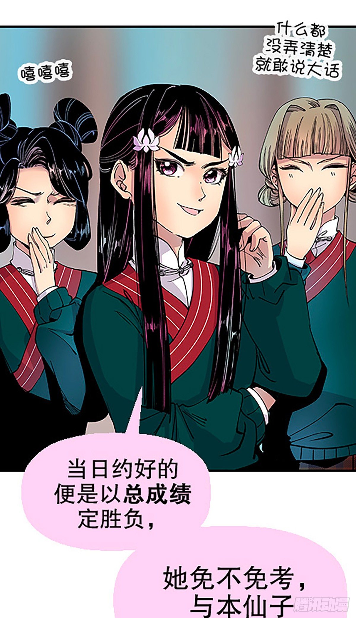 《飞仙学园非仙少女》决战期中考 第28页