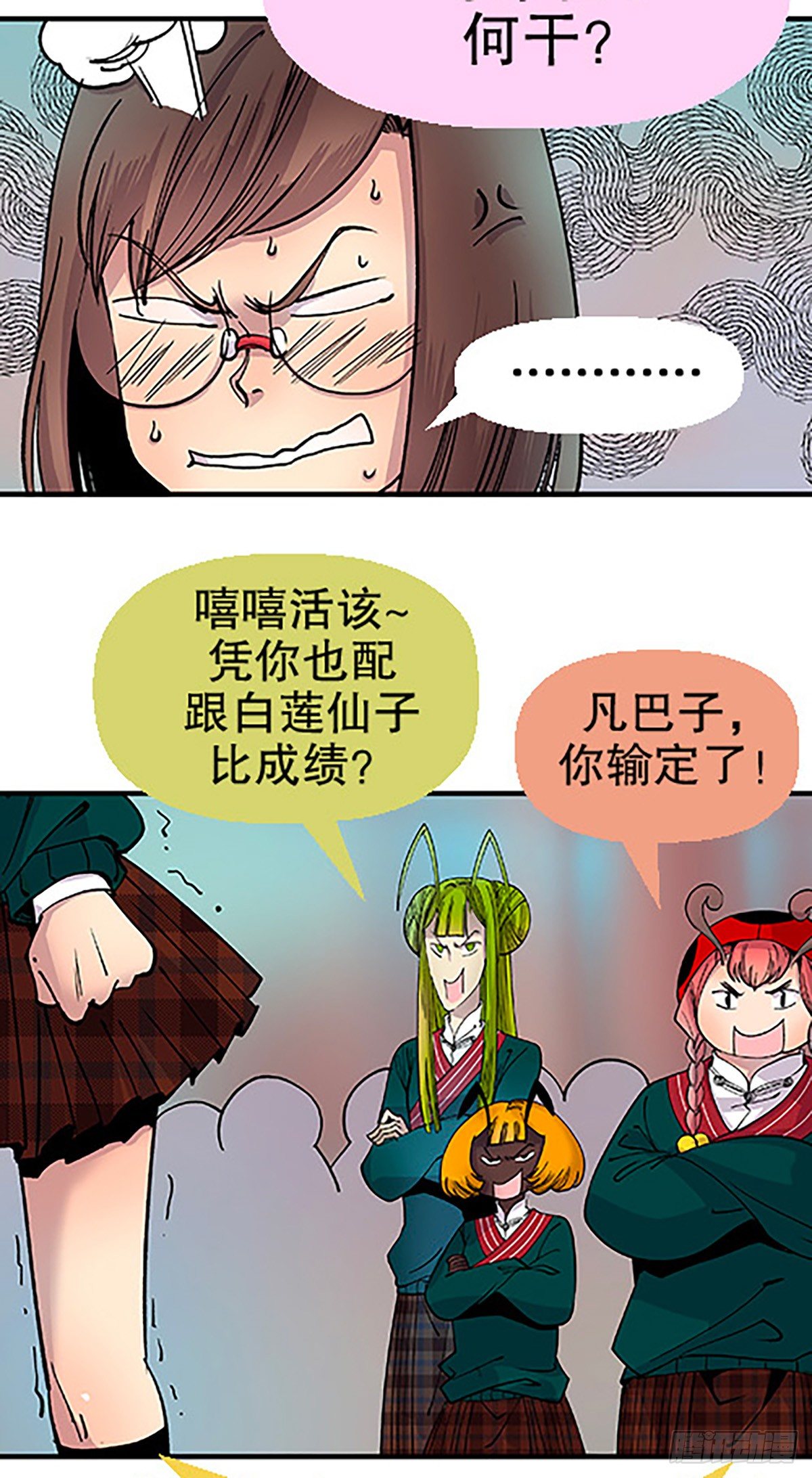 《飞仙学园非仙少女》决战期中考 第29页