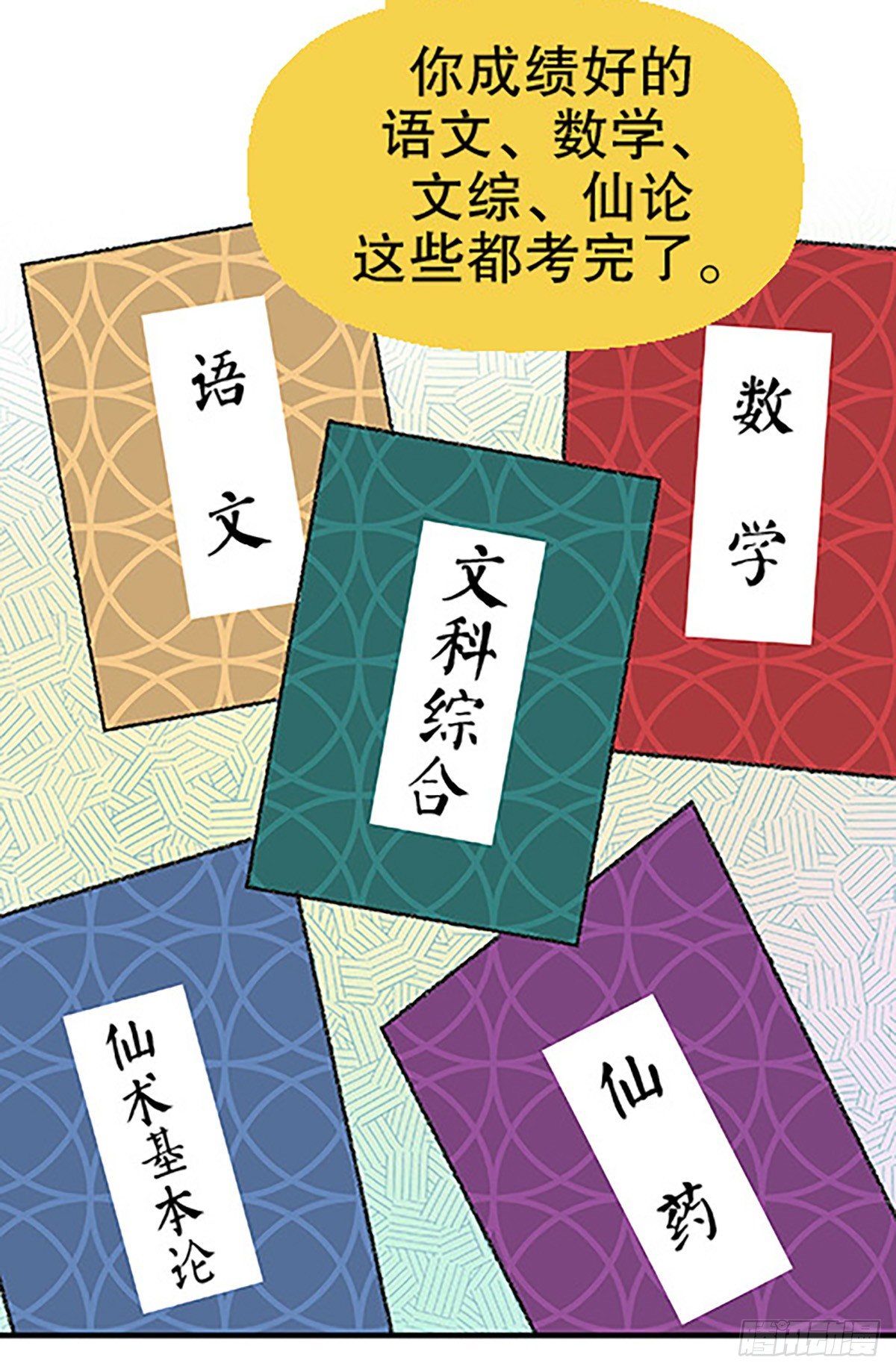 《飞仙学园非仙少女》决战期中考 第31页