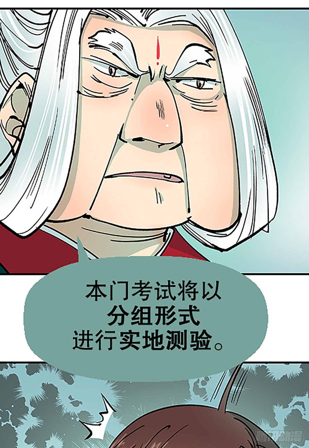 《飞仙学园非仙少女》决战期中考 第33页