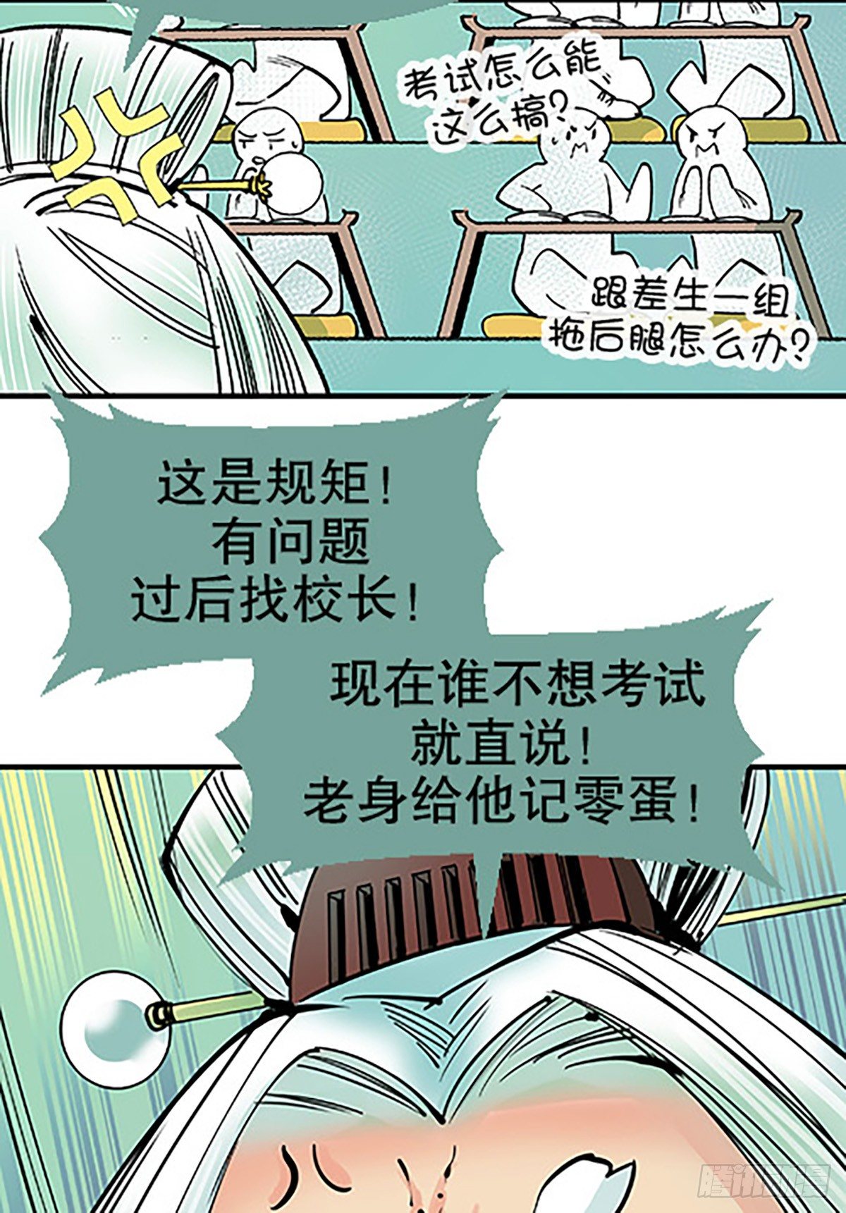 《飞仙学园非仙少女》决战期中考 第35页