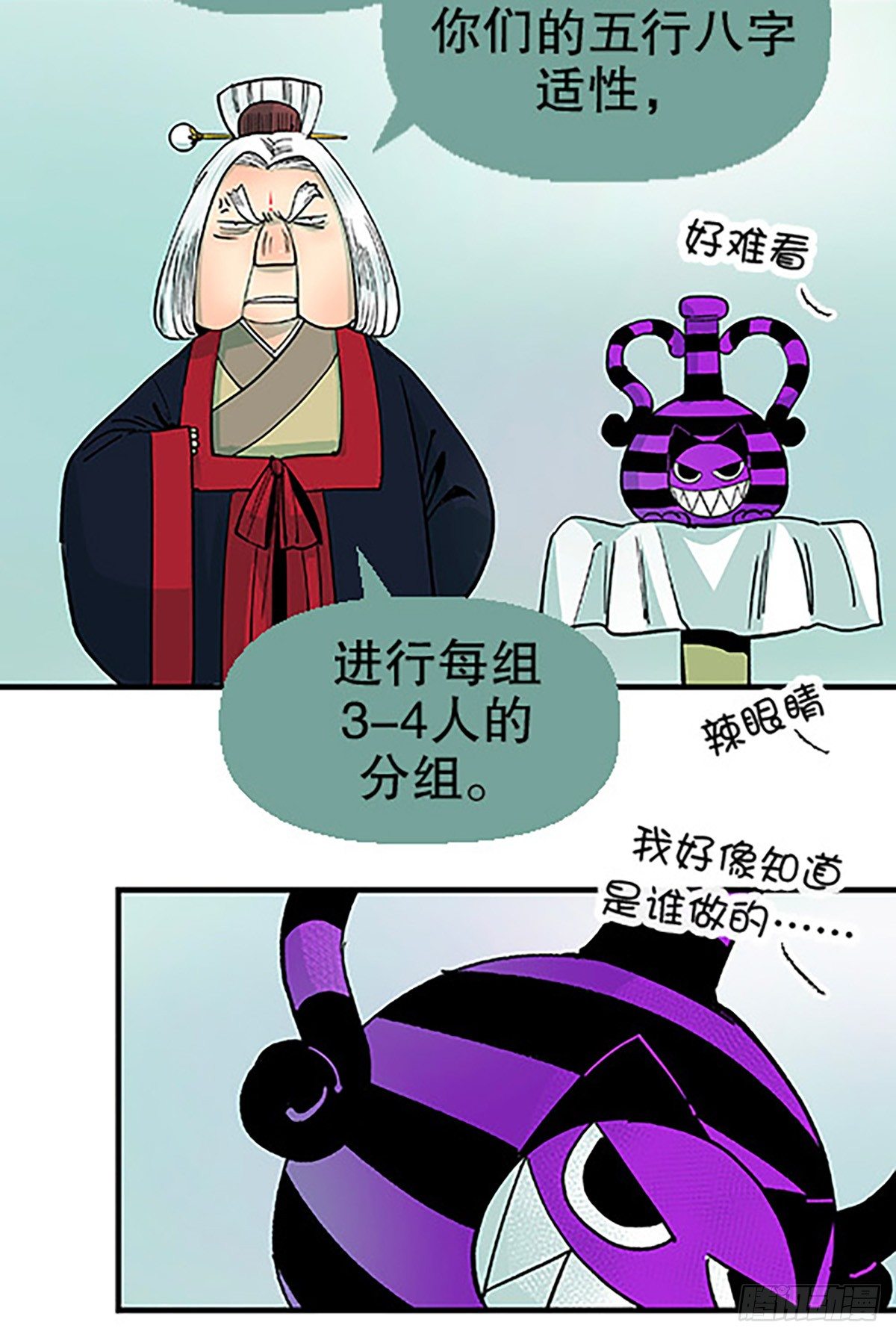《飞仙学园非仙少女》决战期中考 第39页