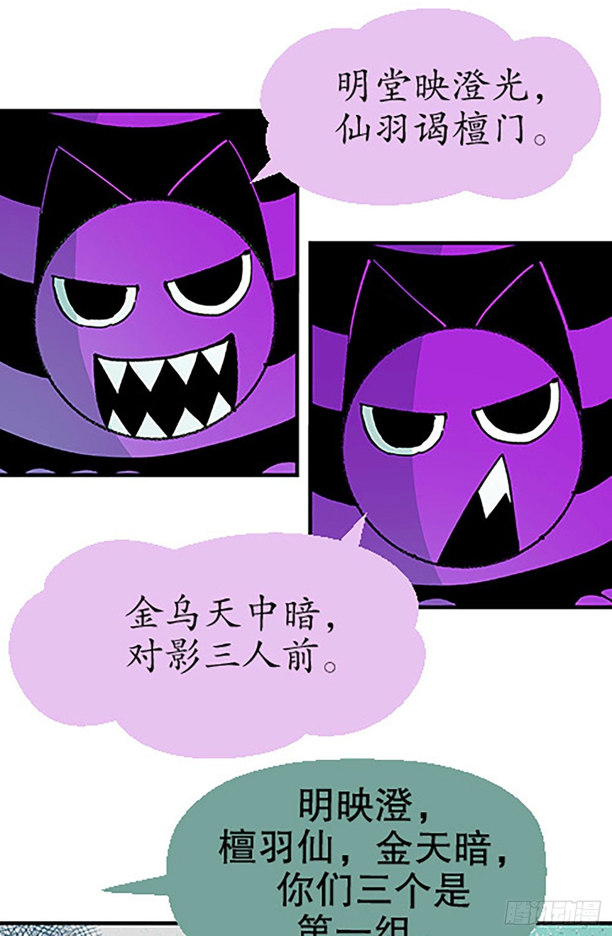《飞仙学园非仙少女》决战期中考 第40页