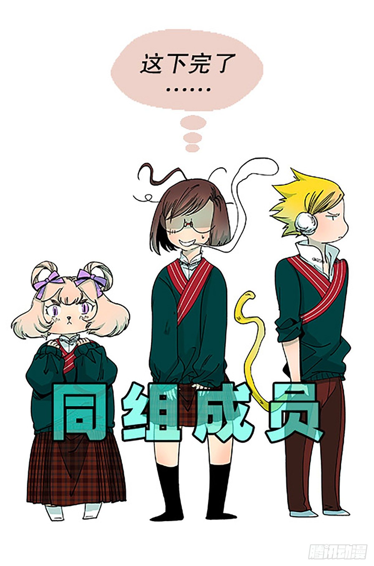 《飞仙学园非仙少女》决战期中考 第44页