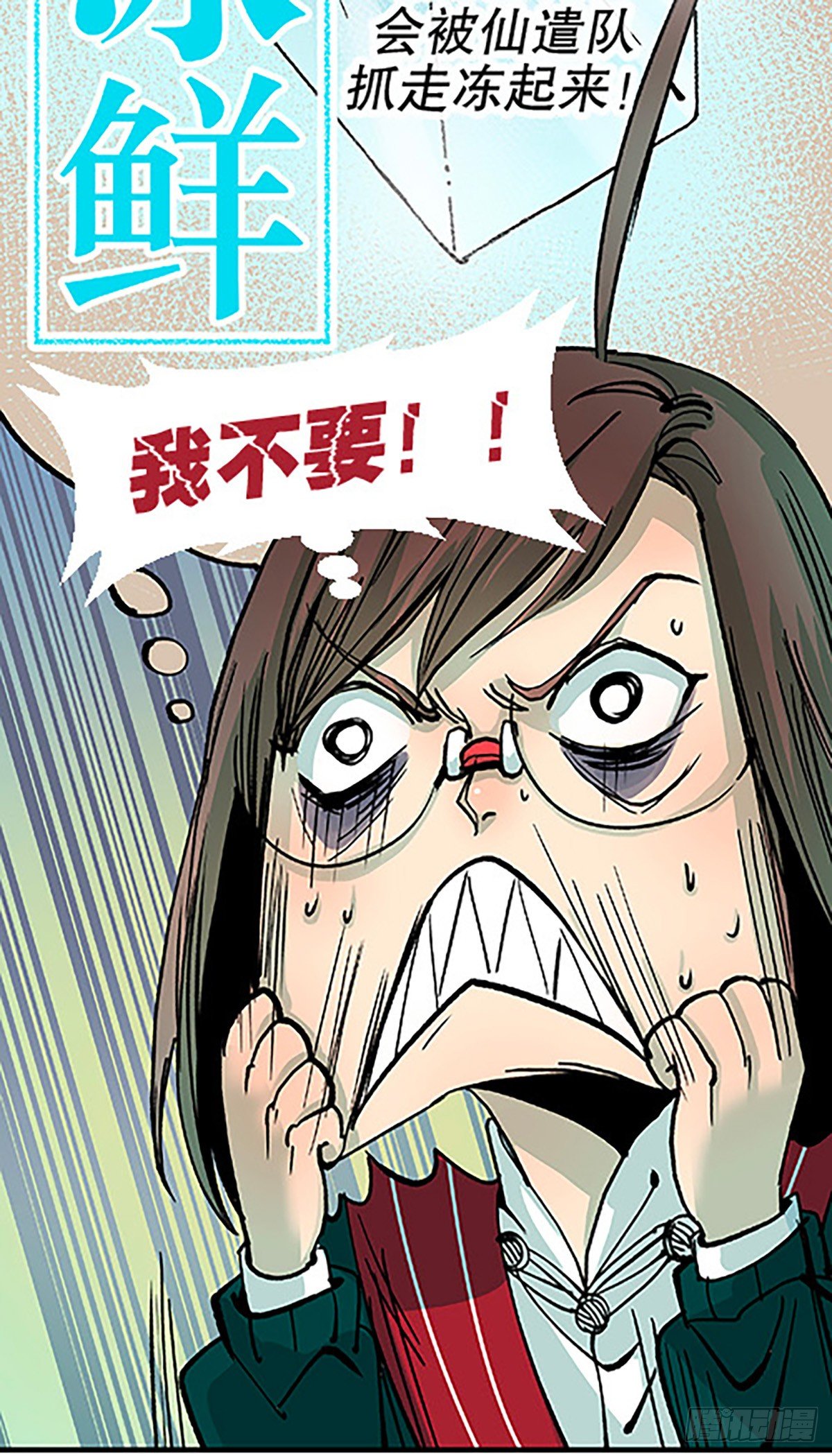 《飞仙学园非仙少女》决战期中考 第47页