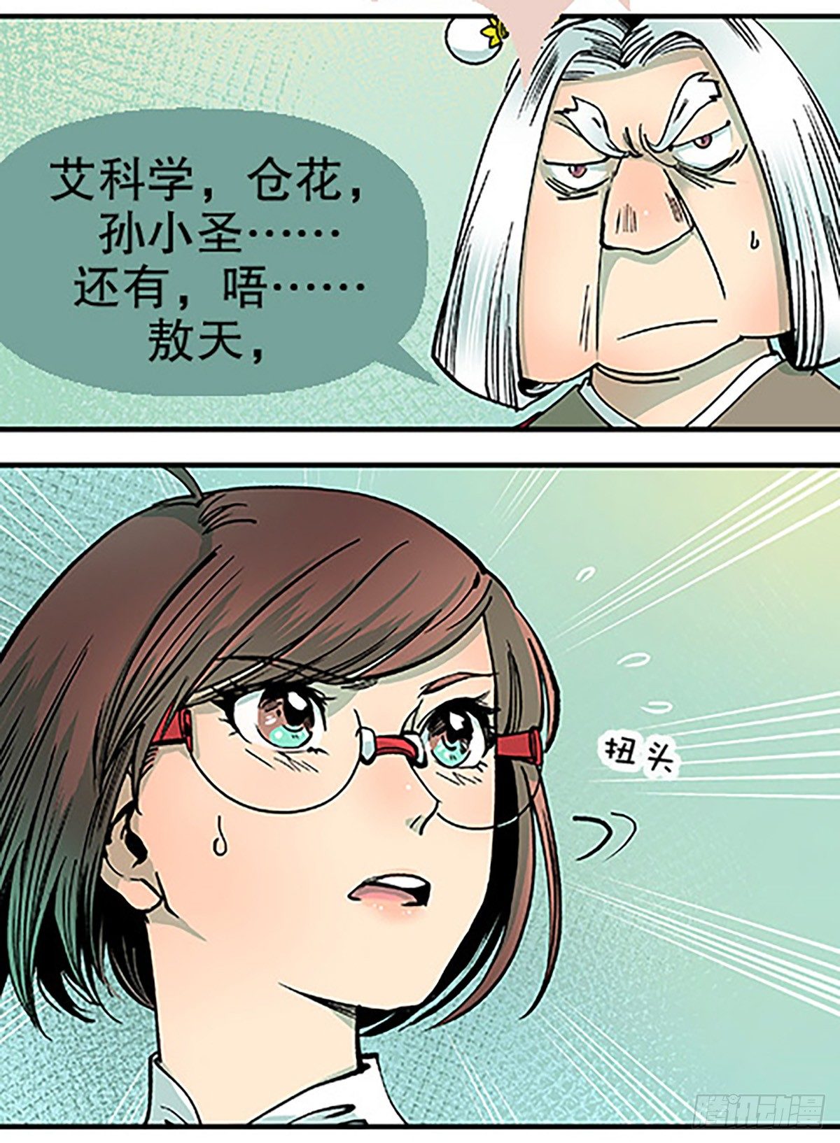 《飞仙学园非仙少女》决战期中考 第49页
