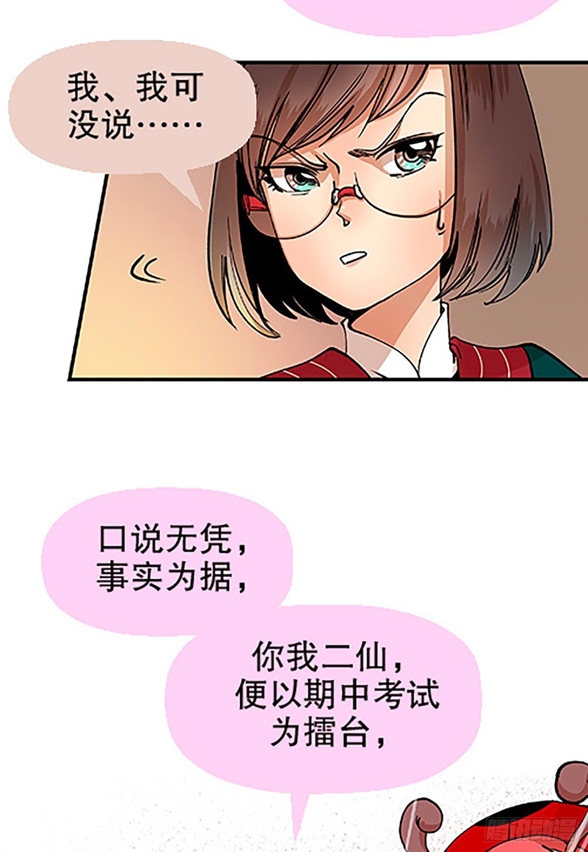 《飞仙学园非仙少女》决战期中考 第9页