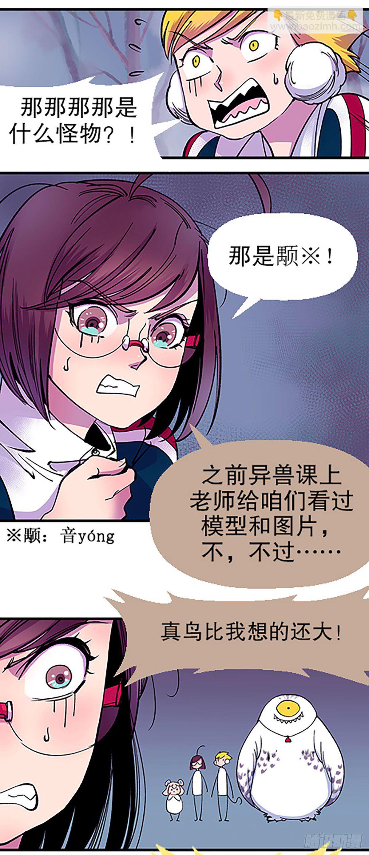 《飞仙学园非仙少女》奔跑吧！仓花！ 第19页