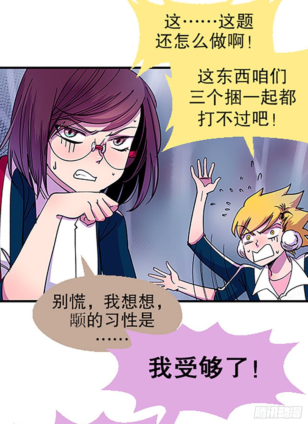 《飞仙学园非仙少女》奔跑吧！仓花！ 第20页