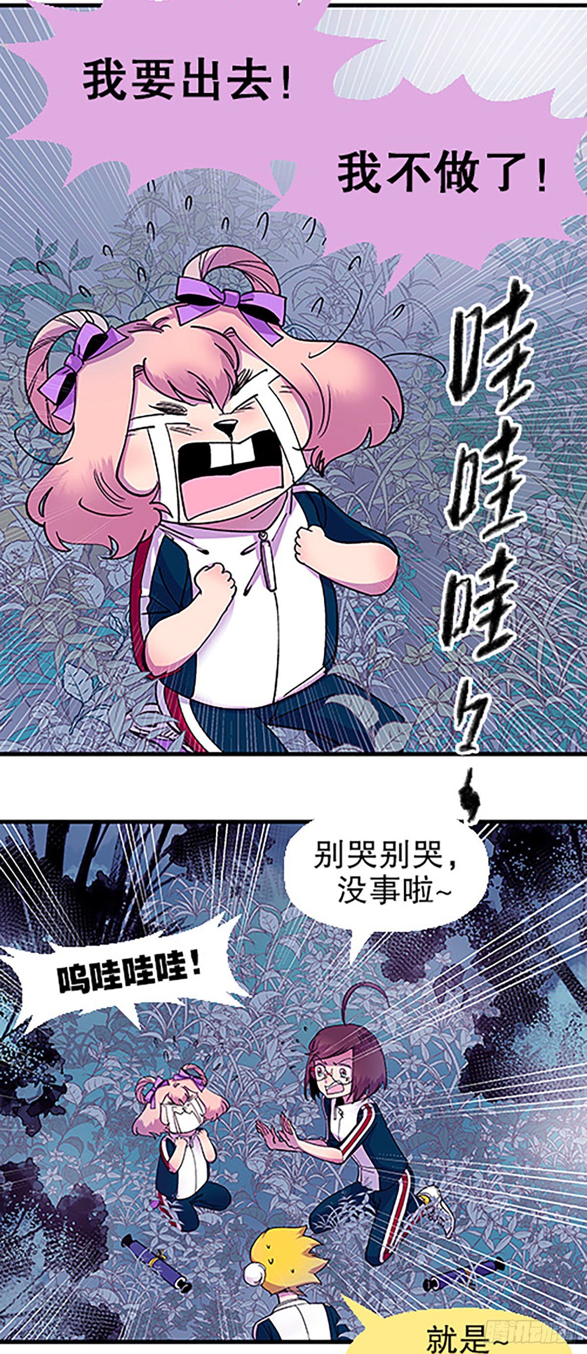 《飞仙学园非仙少女》奔跑吧！仓花！ 第21页