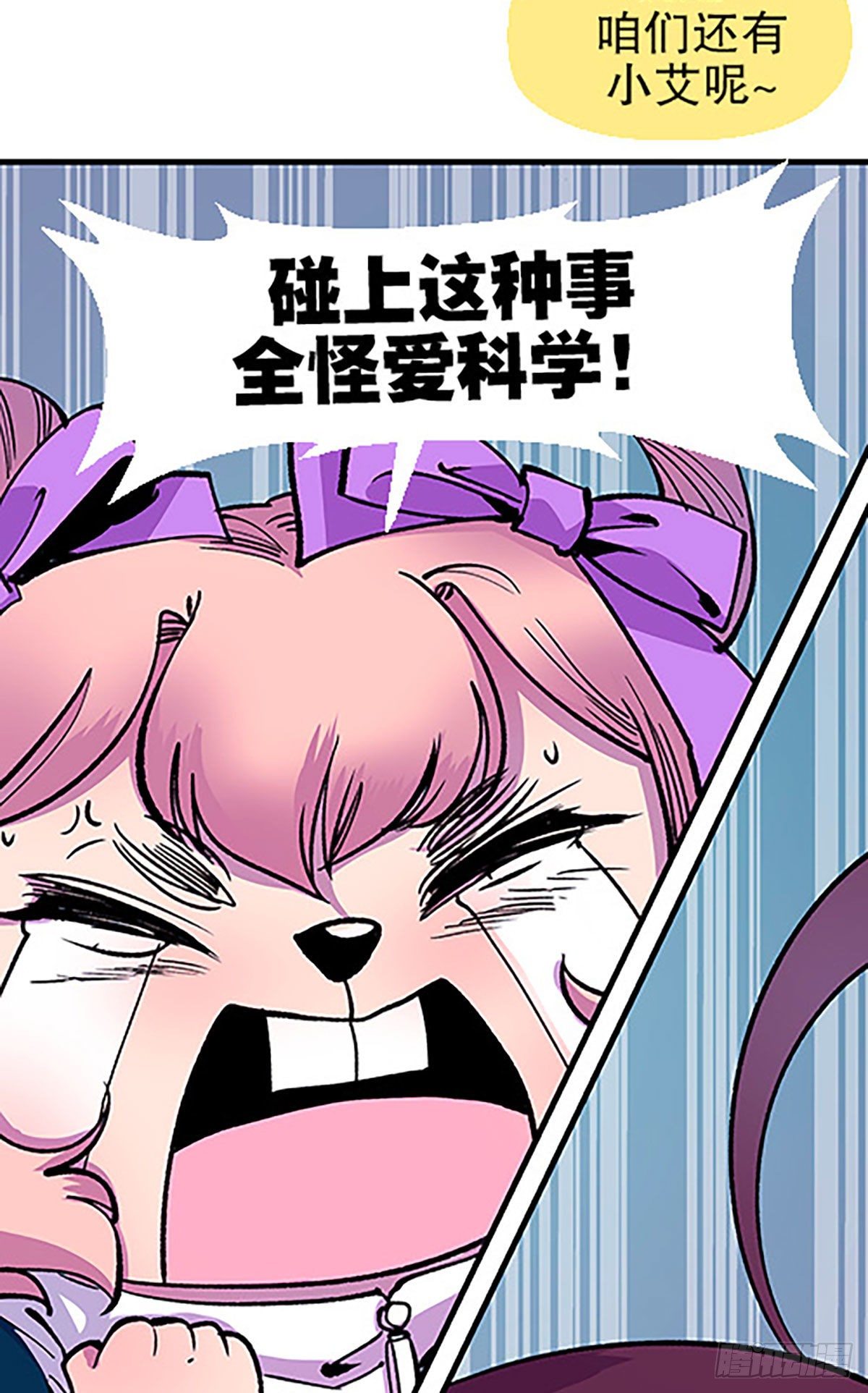 《飞仙学园非仙少女》奔跑吧！仓花！ 第22页