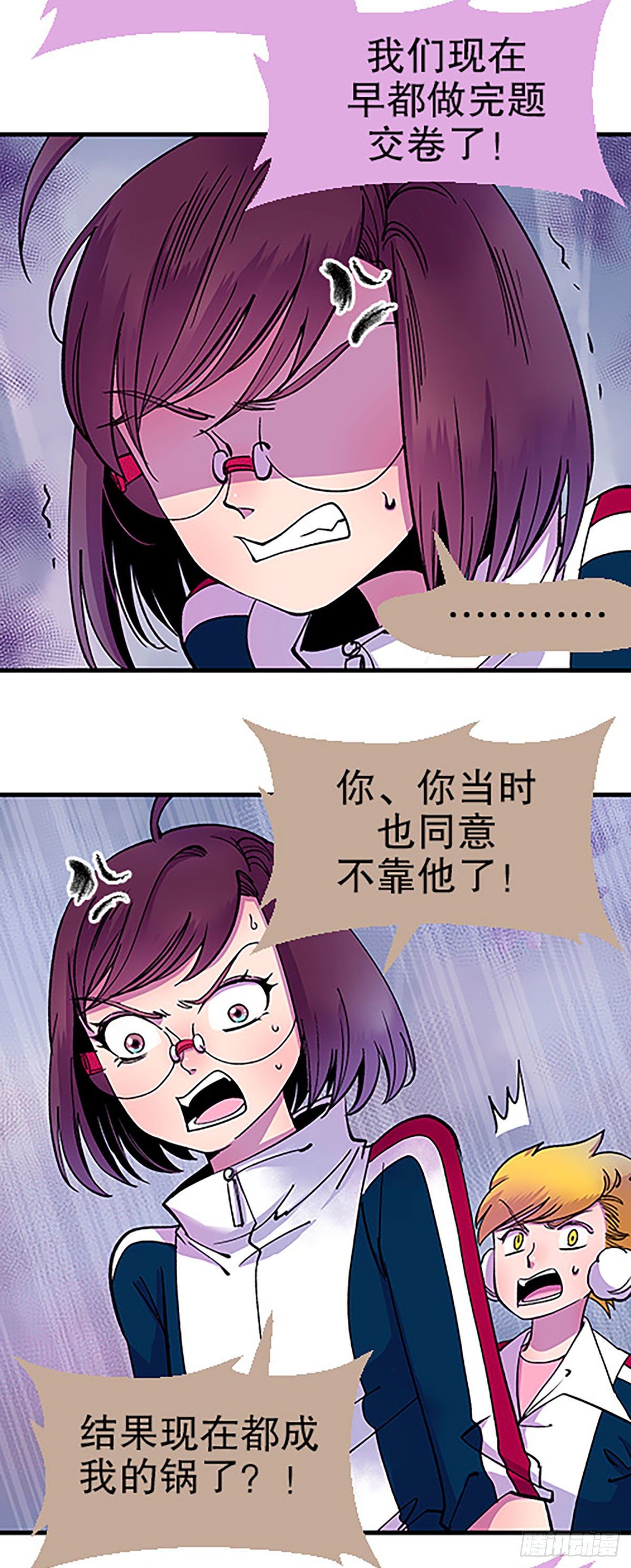 《飞仙学园非仙少女》奔跑吧！仓花！ 第25页