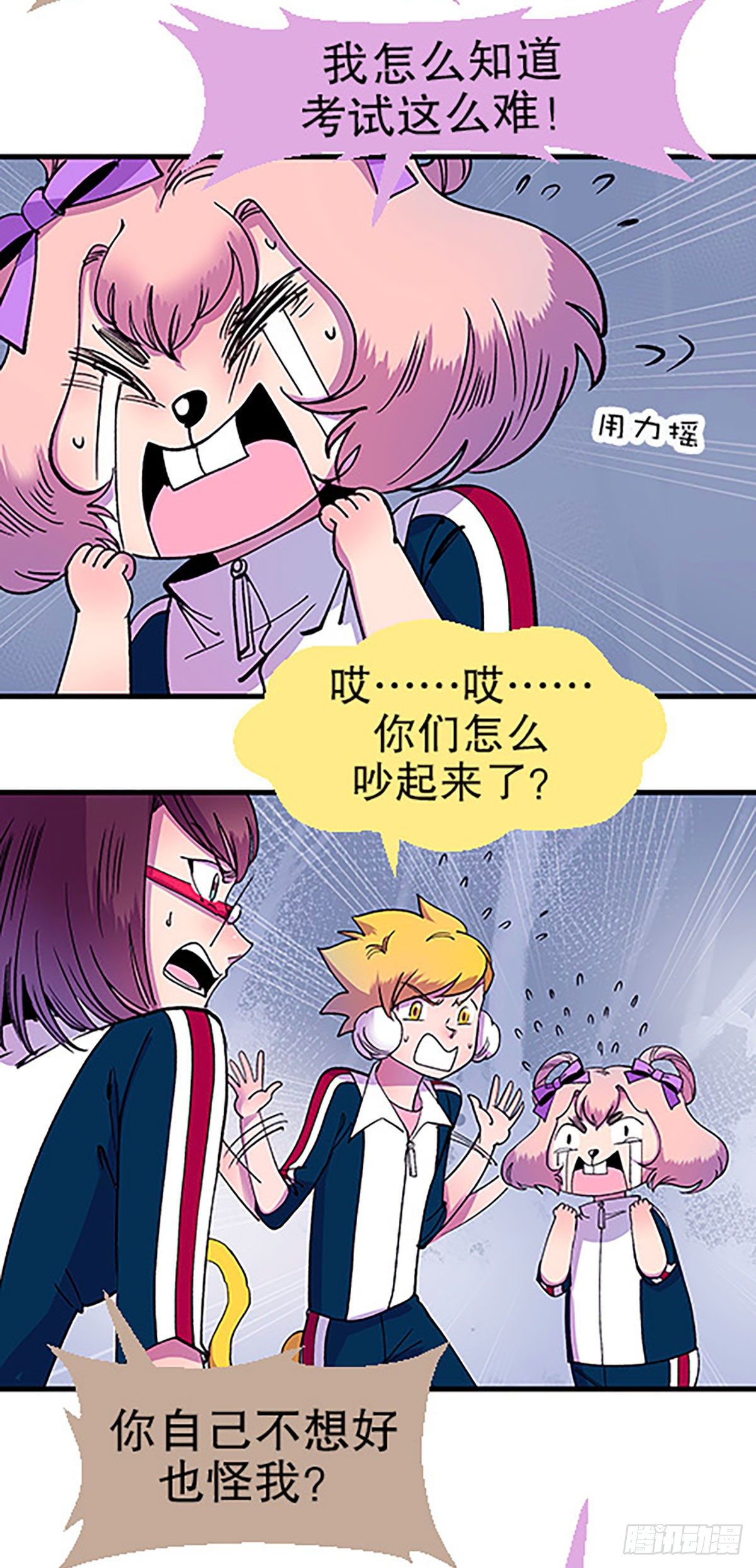 《飞仙学园非仙少女》奔跑吧！仓花！ 第26页