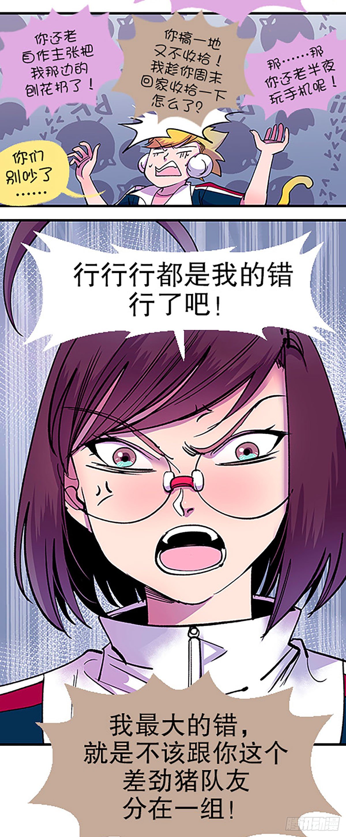 《飞仙学园非仙少女》奔跑吧！仓花！ 第28页