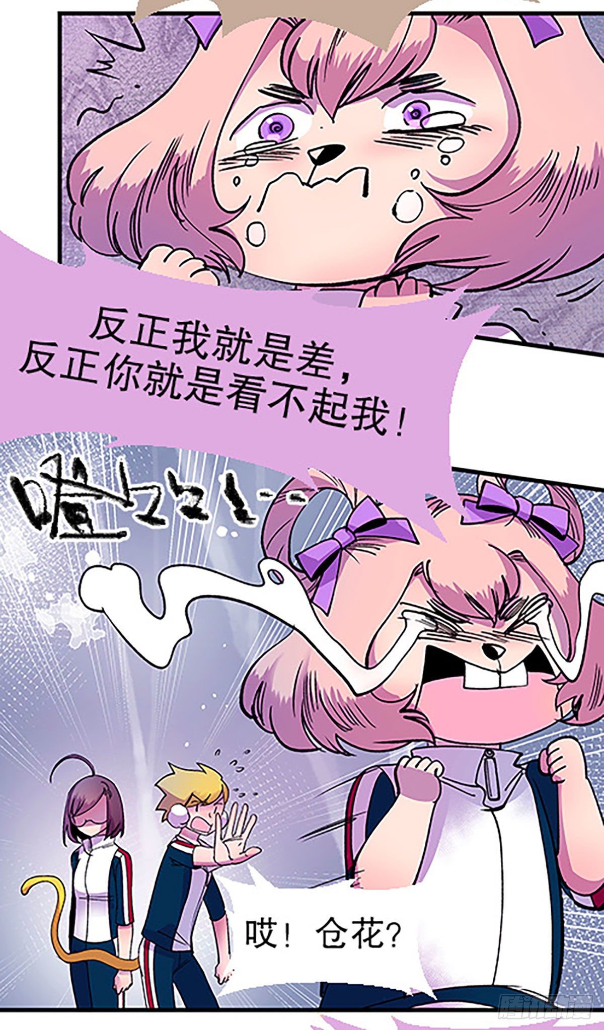 《飞仙学园非仙少女》奔跑吧！仓花！ 第29页