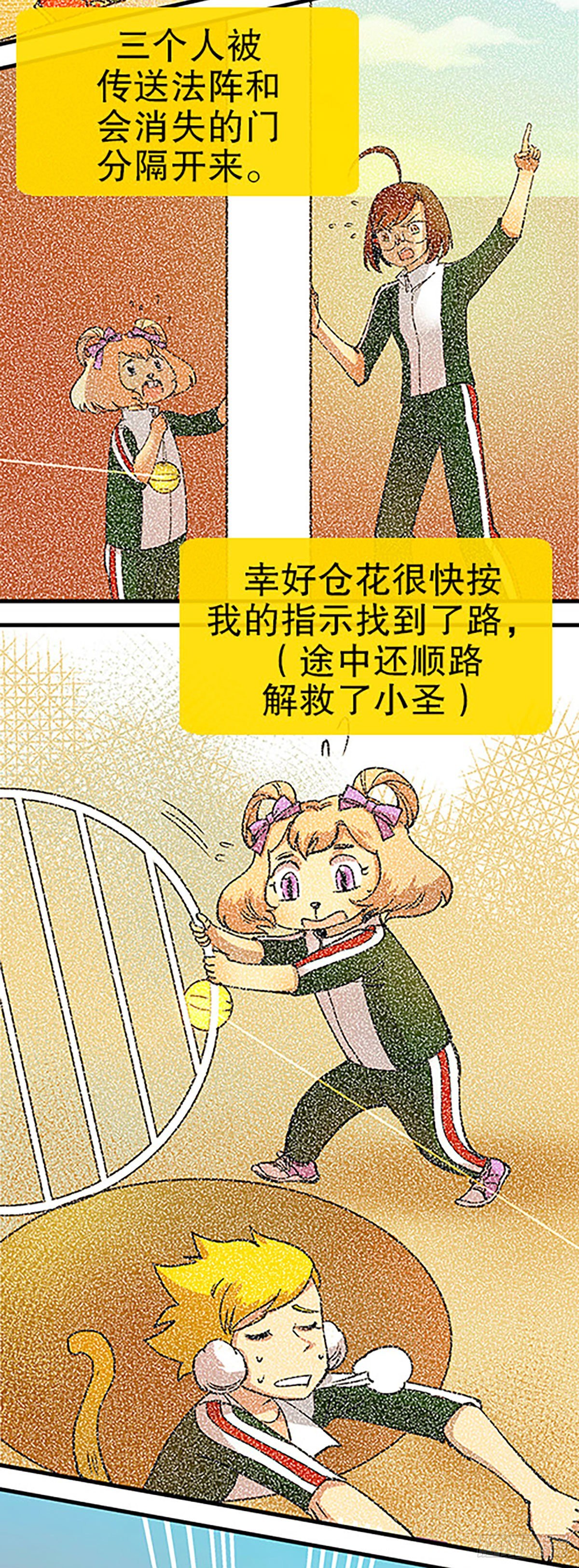 《飞仙学园非仙少女》奔跑吧！仓花！ 第2页