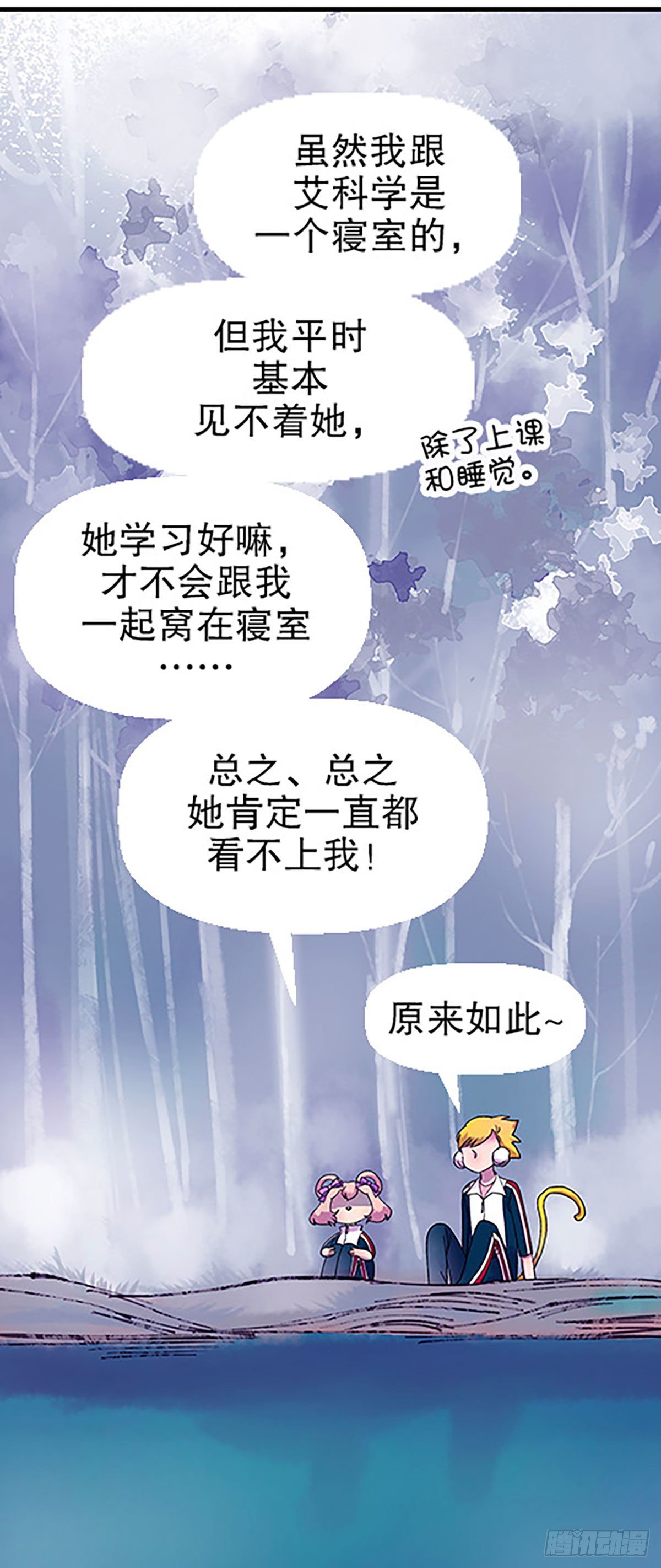 《飞仙学园非仙少女》奔跑吧！仓花！ 第34页