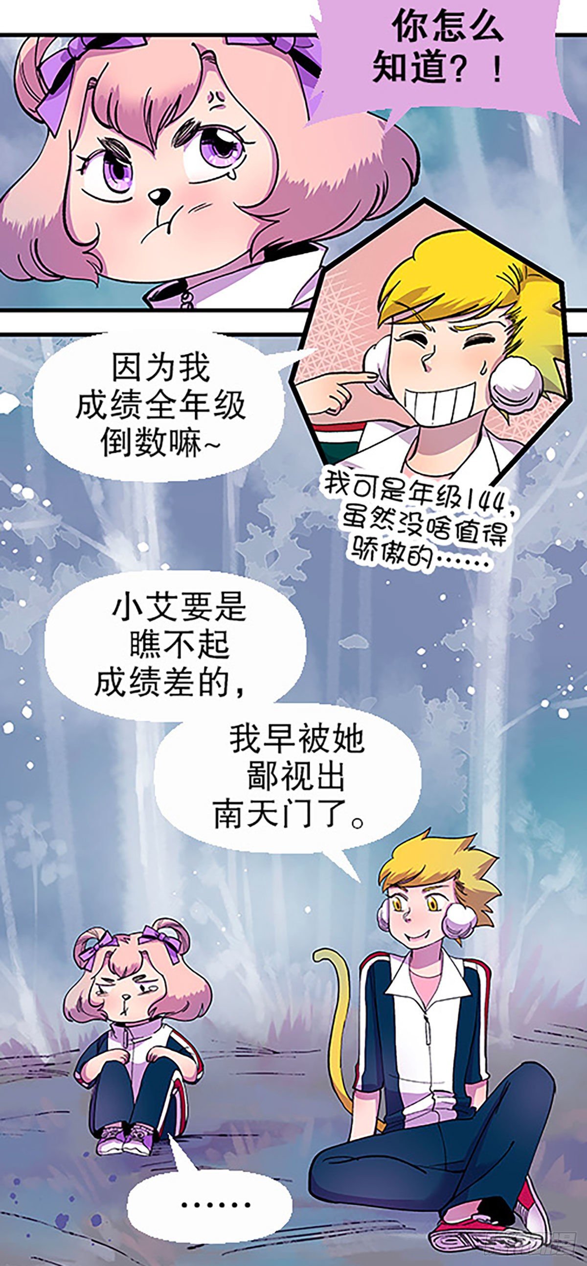 《飞仙学园非仙少女》奔跑吧！仓花！ 第36页