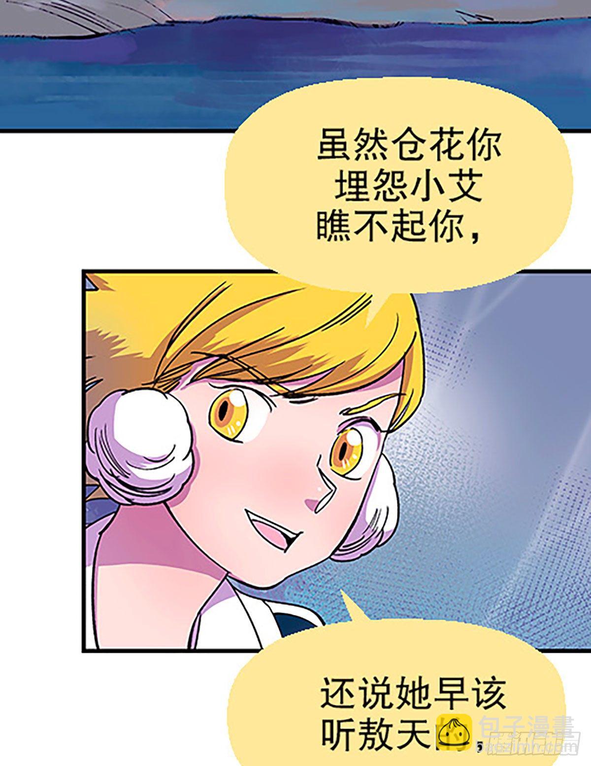 《飞仙学园非仙少女》奔跑吧！仓花！ 第37页