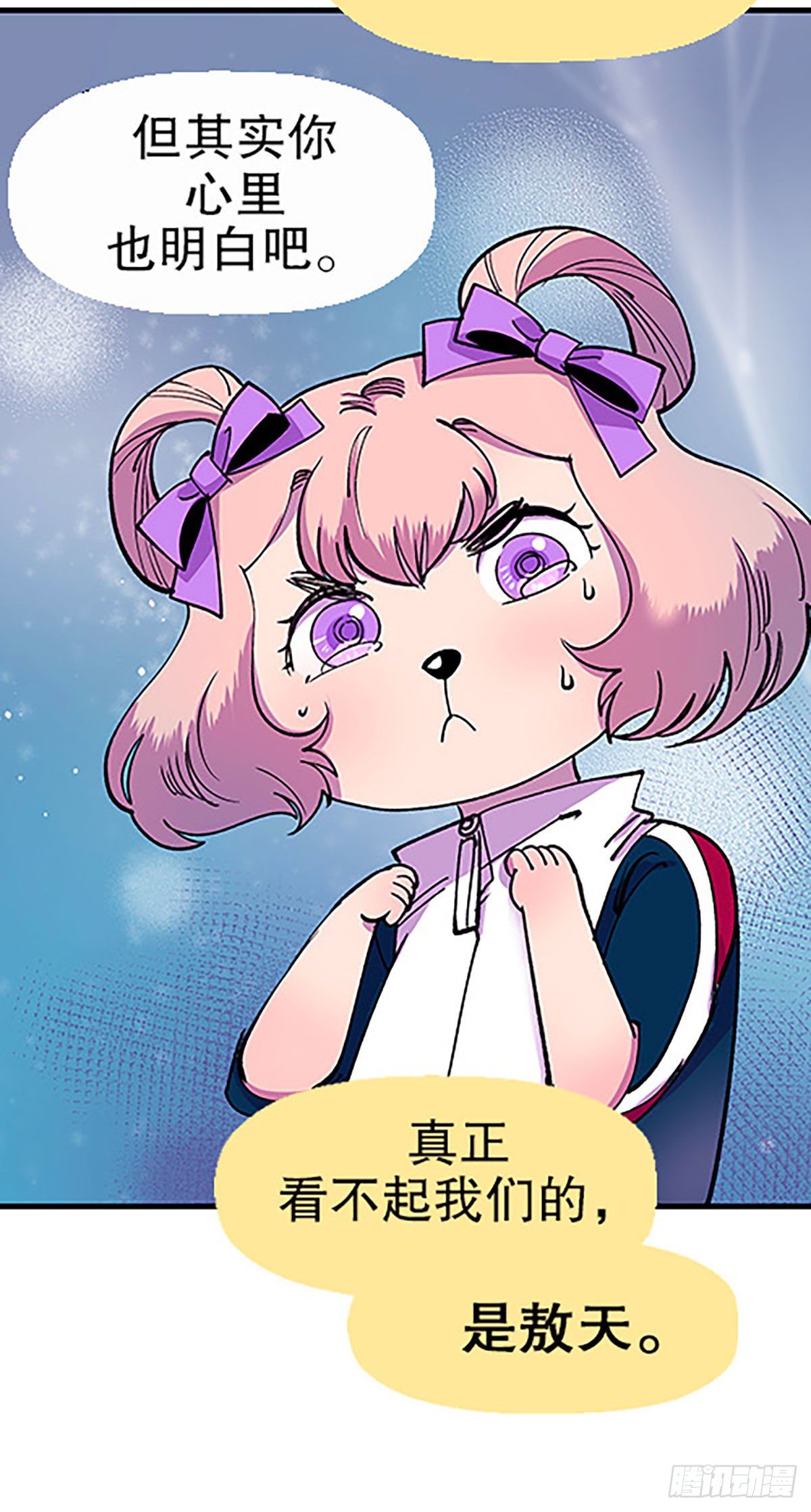 《飞仙学园非仙少女》奔跑吧！仓花！ 第38页