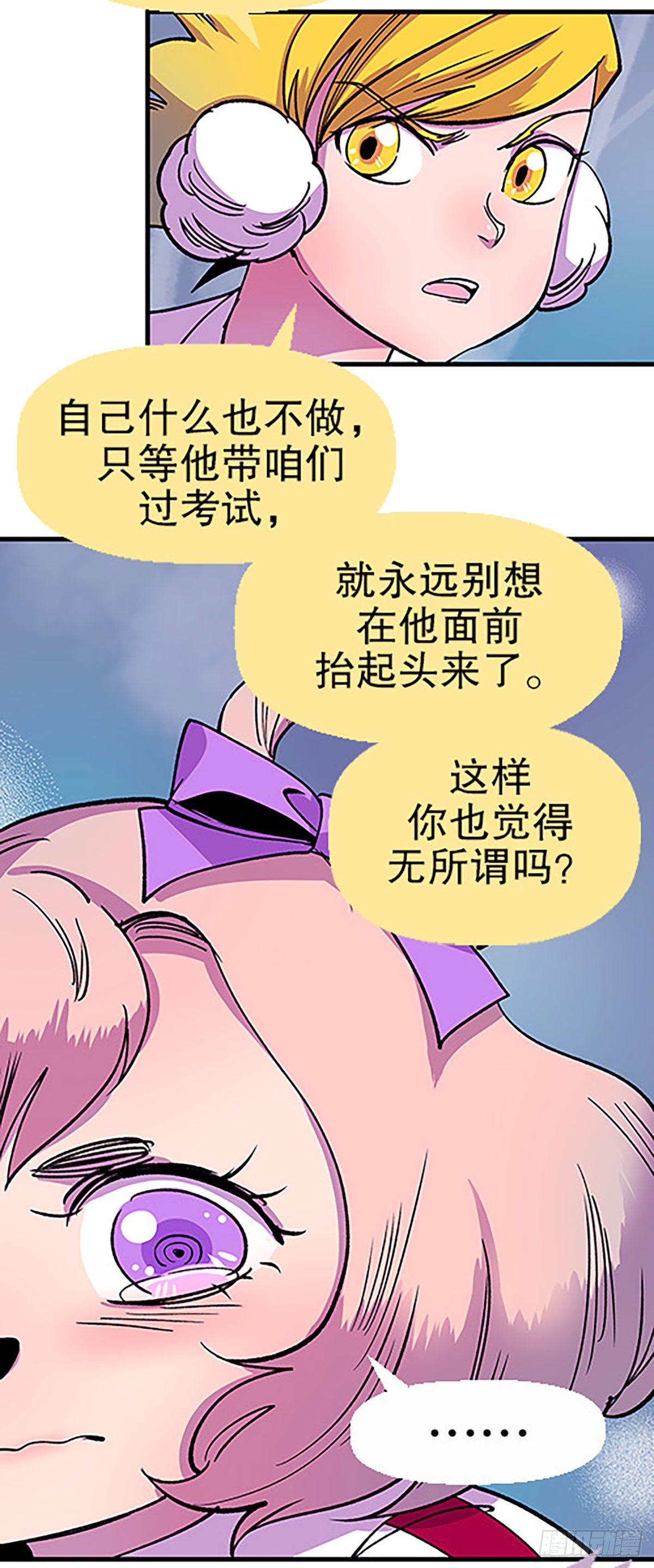 《飞仙学园非仙少女》奔跑吧！仓花！ 第40页