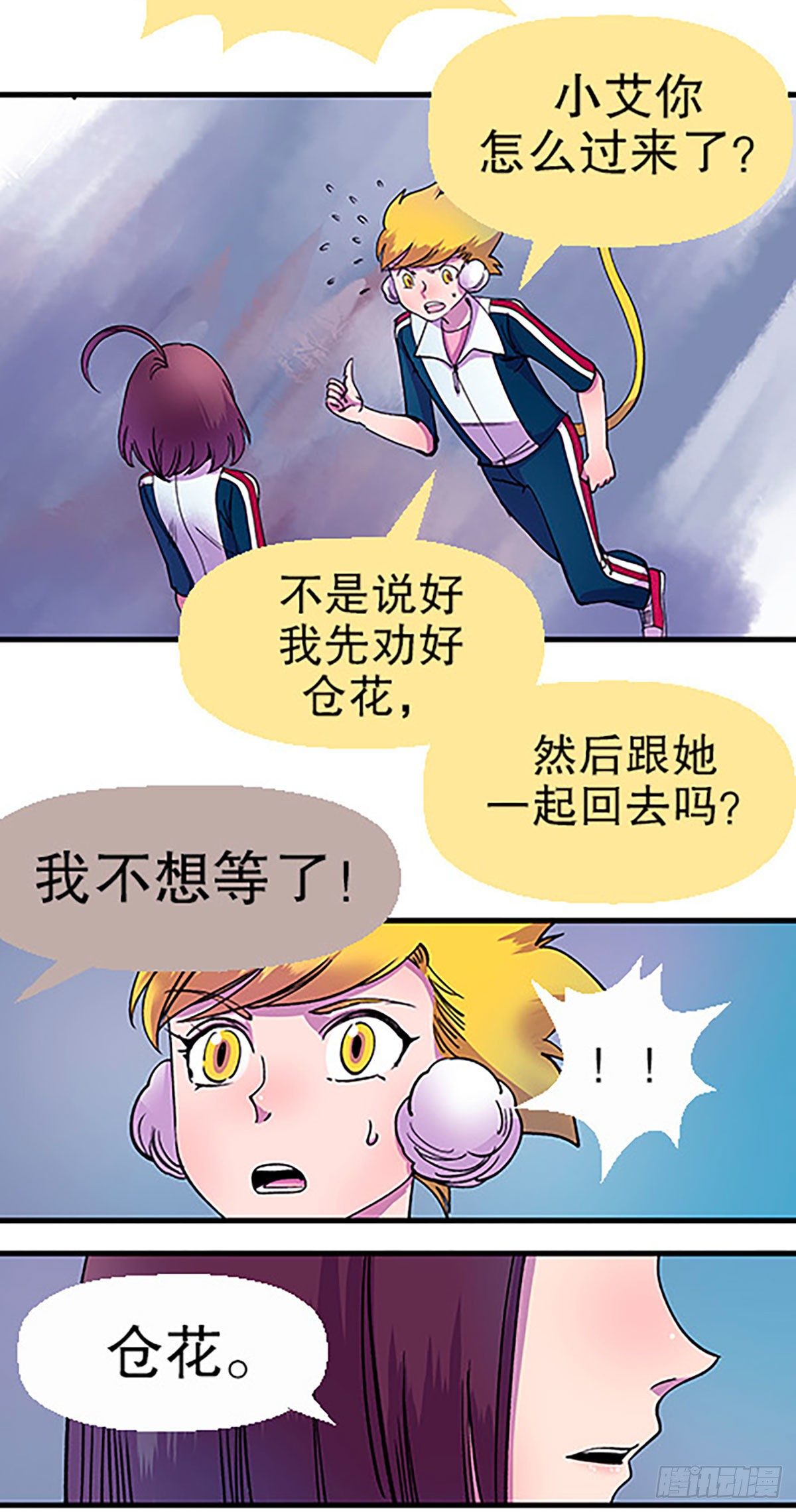 《飞仙学园非仙少女》奔跑吧！仓花！ 第45页