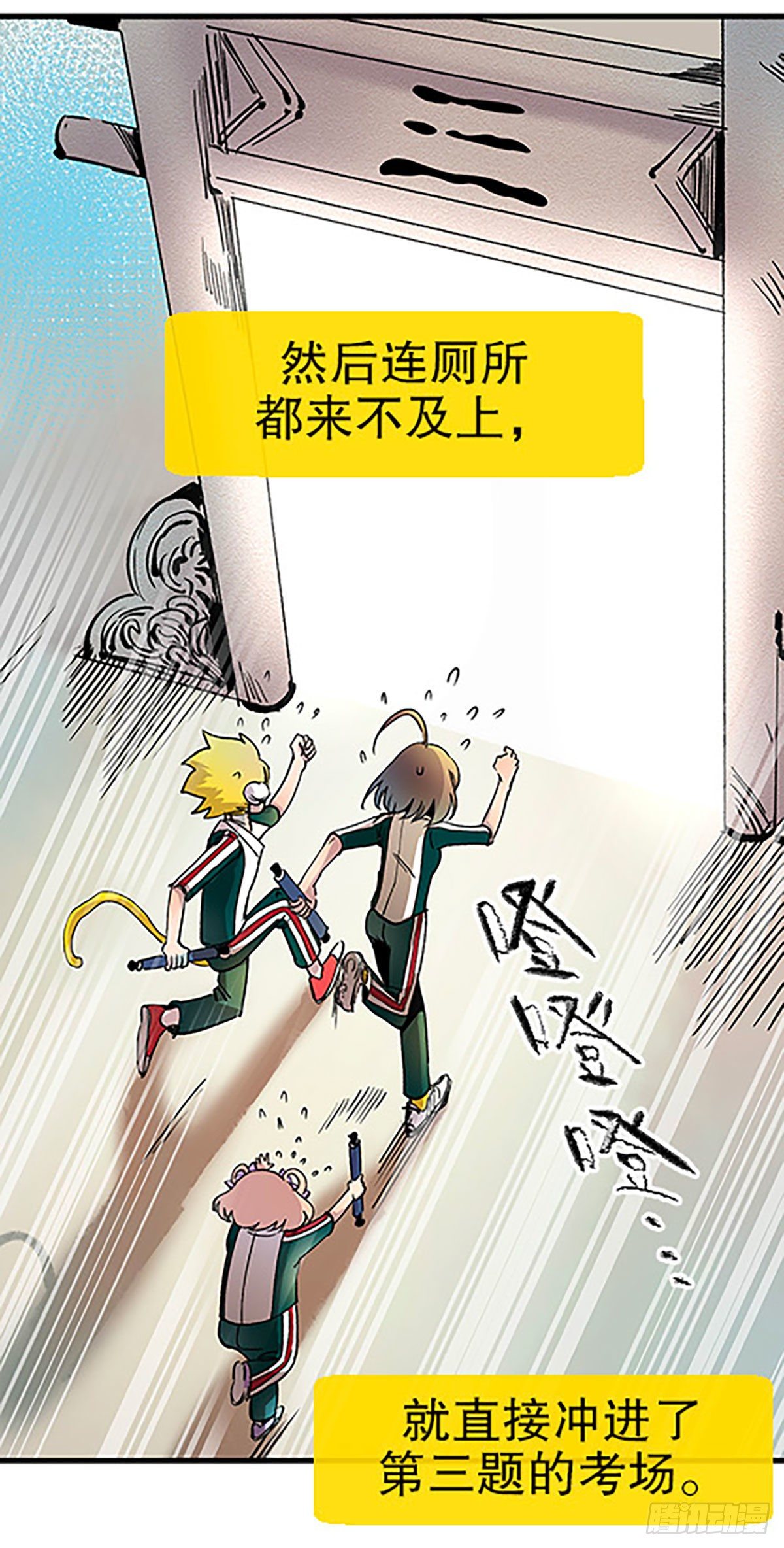 《飞仙学园非仙少女》奔跑吧！仓花！ 第4页