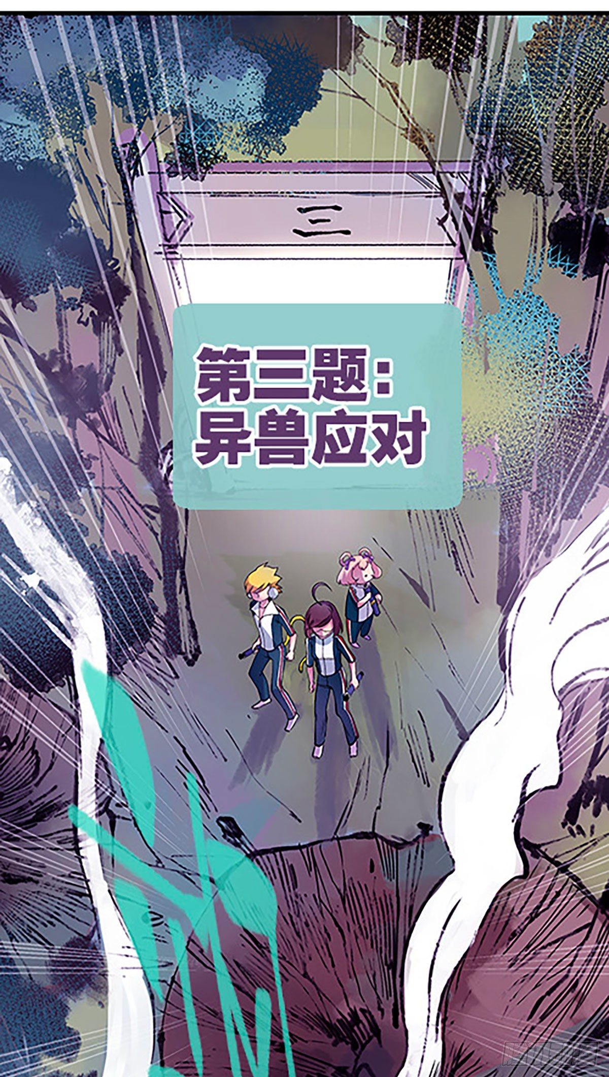《飞仙学园非仙少女》奔跑吧！仓花！ 第7页