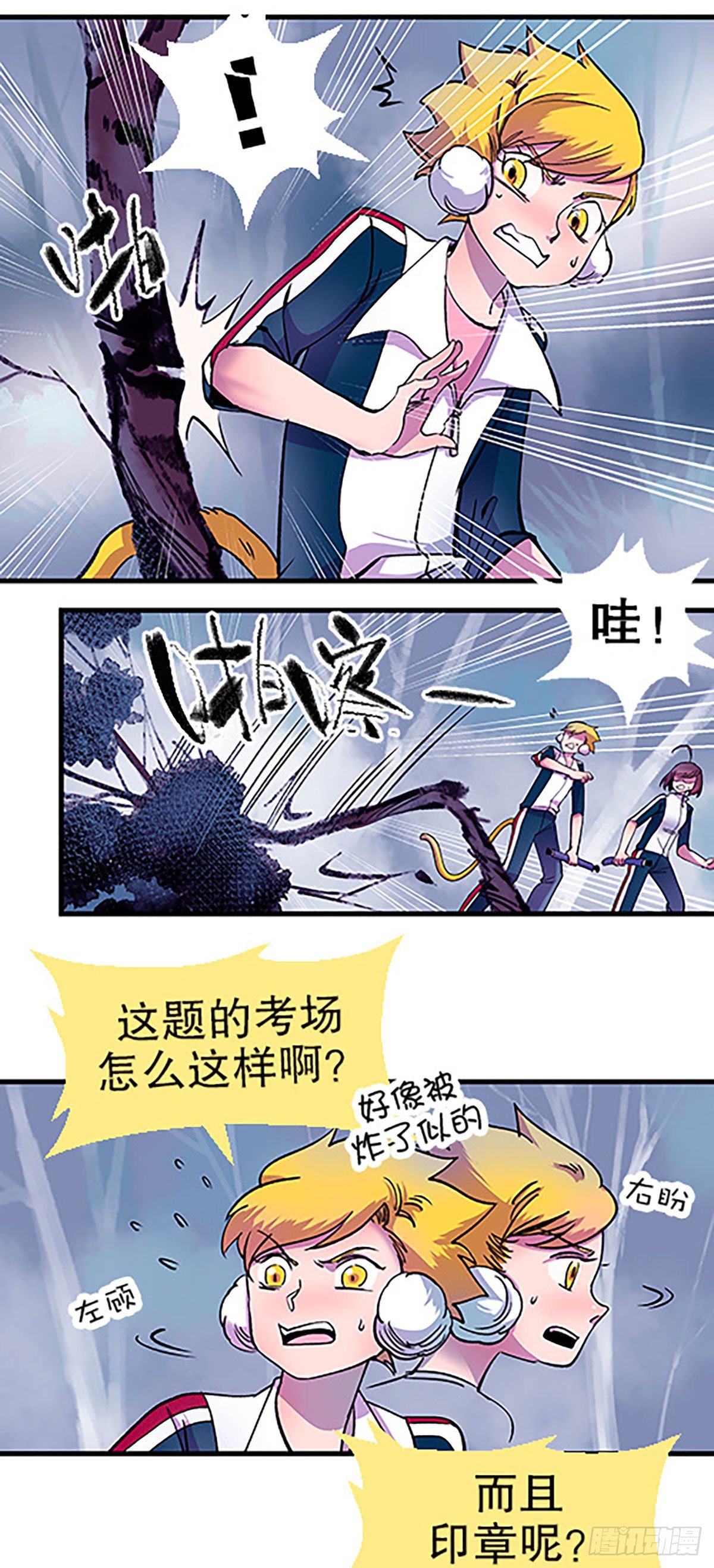 《飞仙学园非仙少女》奔跑吧！仓花！ 第9页