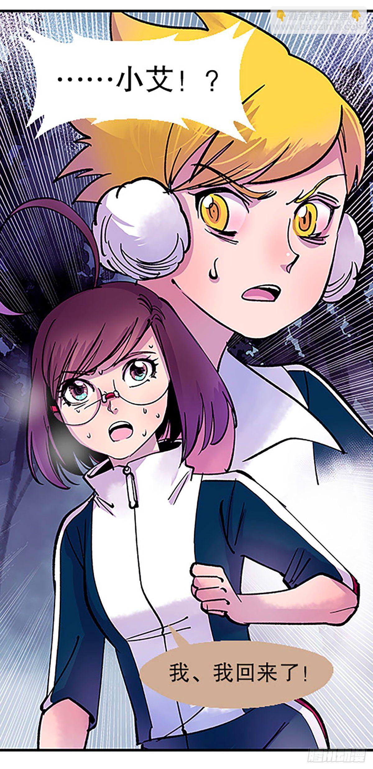 《飞仙学园非仙少女》有失必有得 第12页