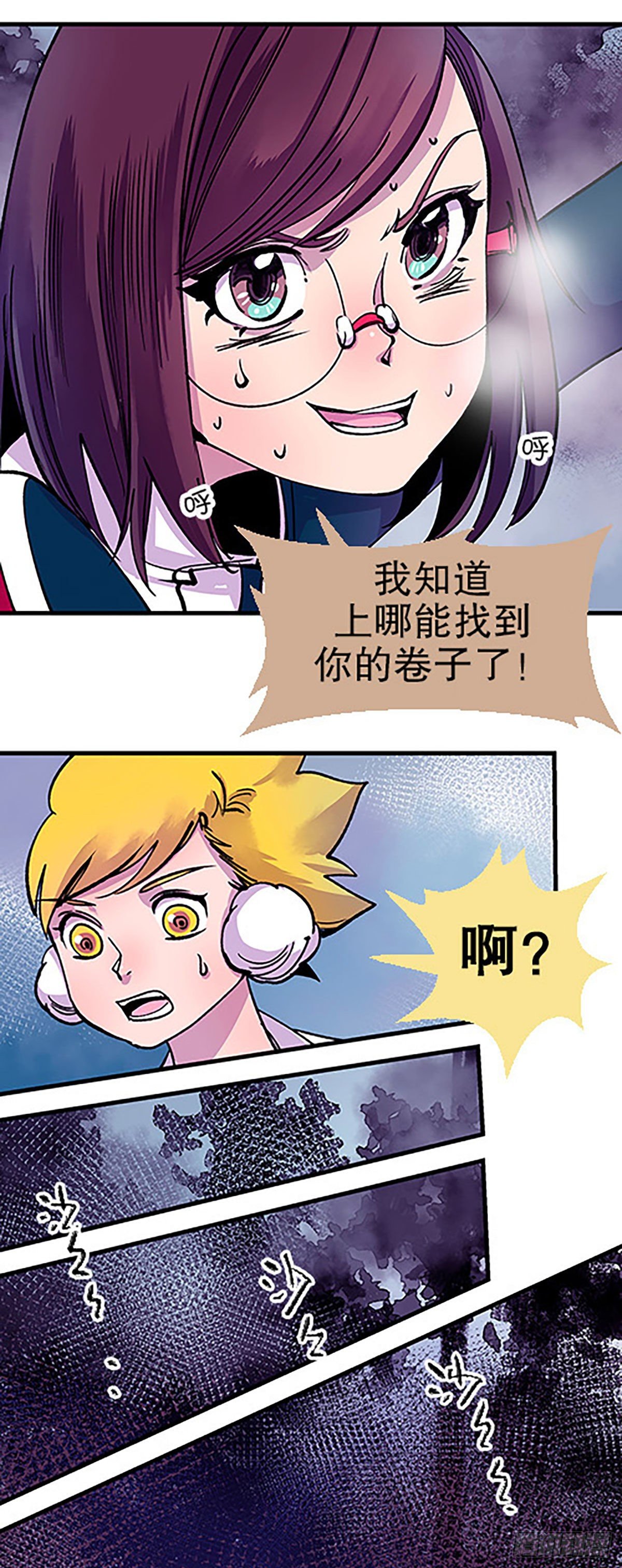 《飞仙学园非仙少女》有失必有得 第15页