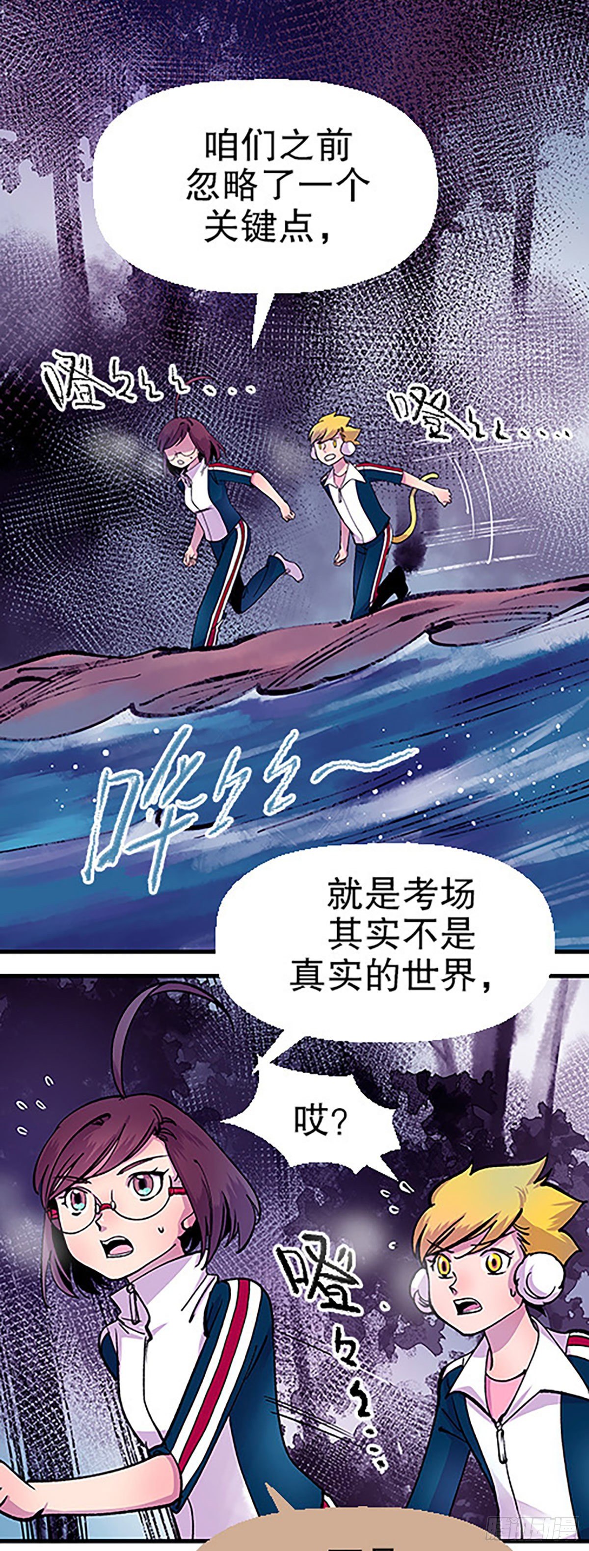 《飞仙学园非仙少女》有失必有得 第16页